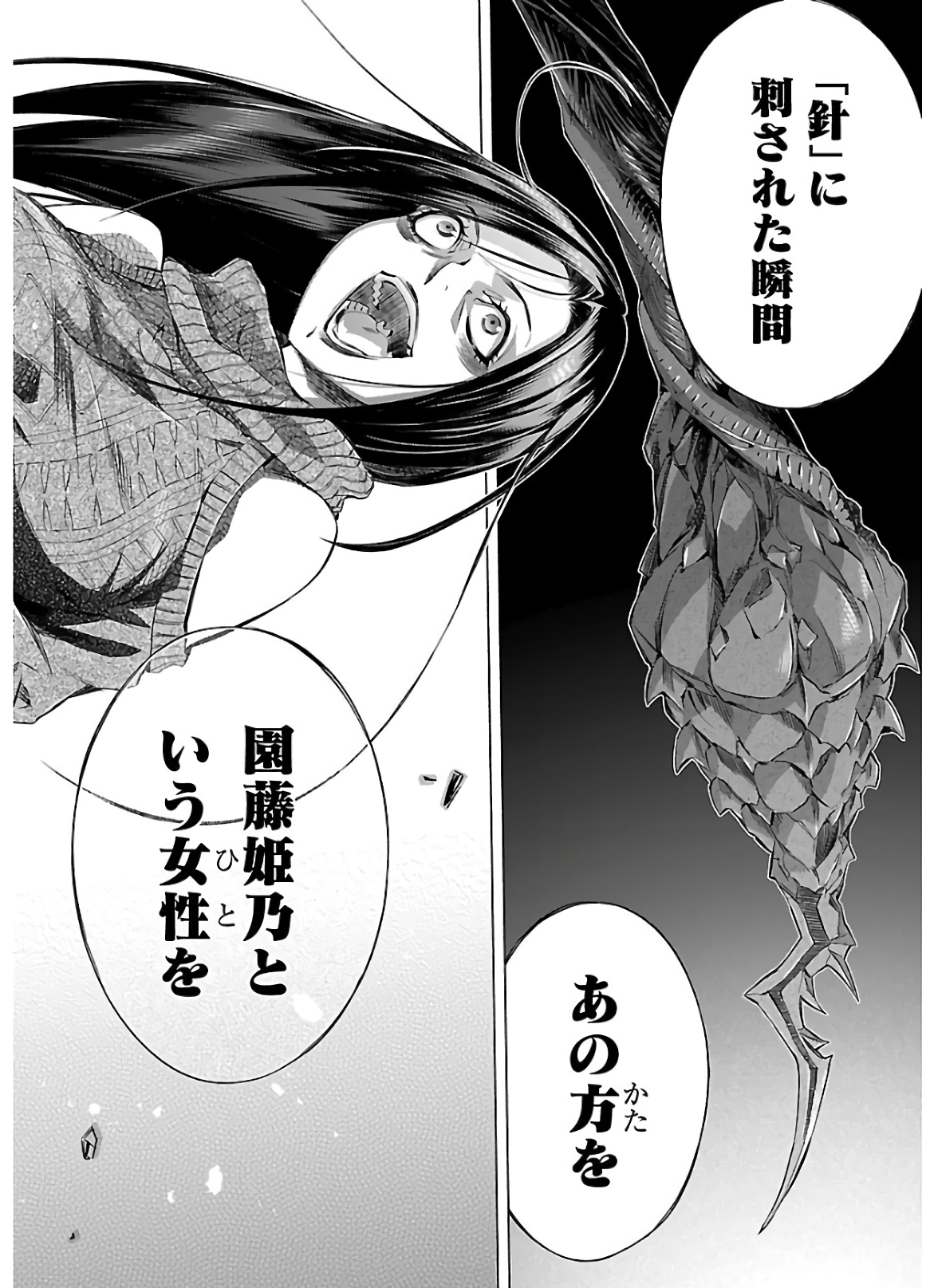 Himenospia - Chapter 14 - Page 17