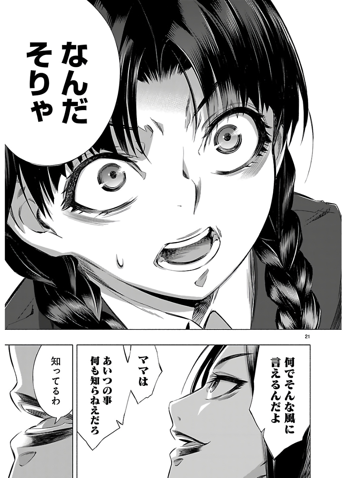 Himenospia - Chapter 14 - Page 20