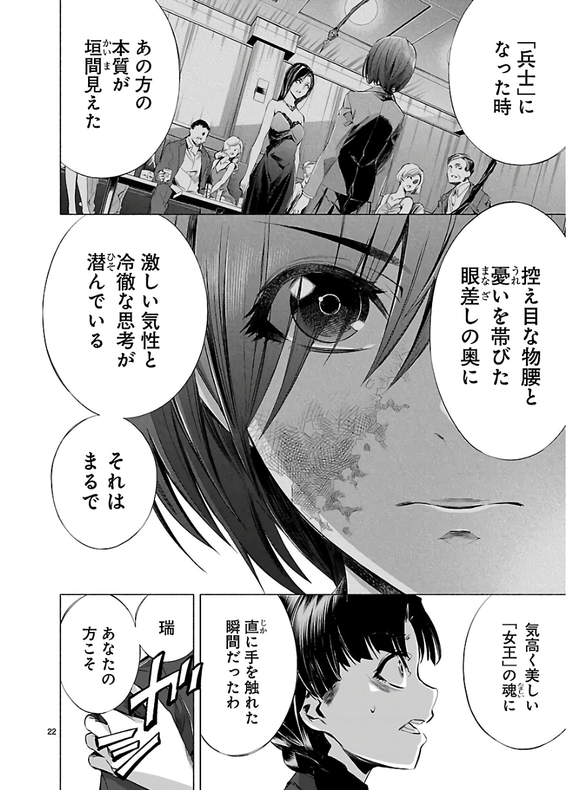 Himenospia - Chapter 14 - Page 21