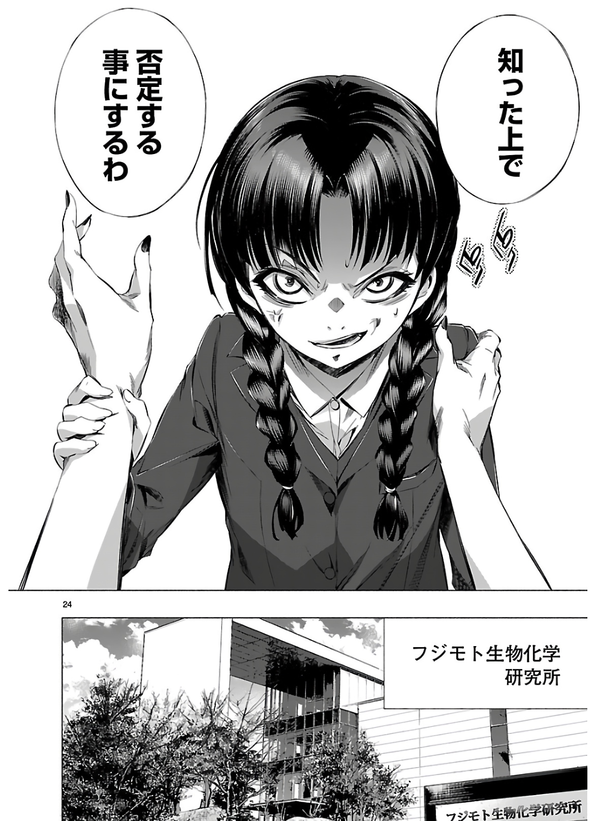 Himenospia - Chapter 14 - Page 23