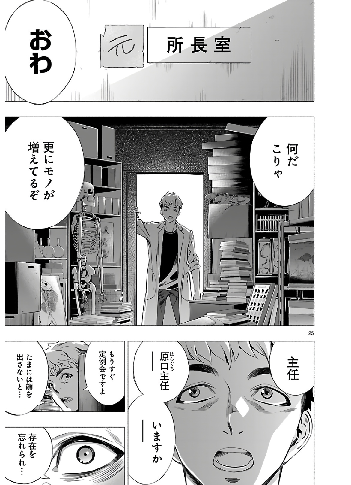 Himenospia - Chapter 14 - Page 24