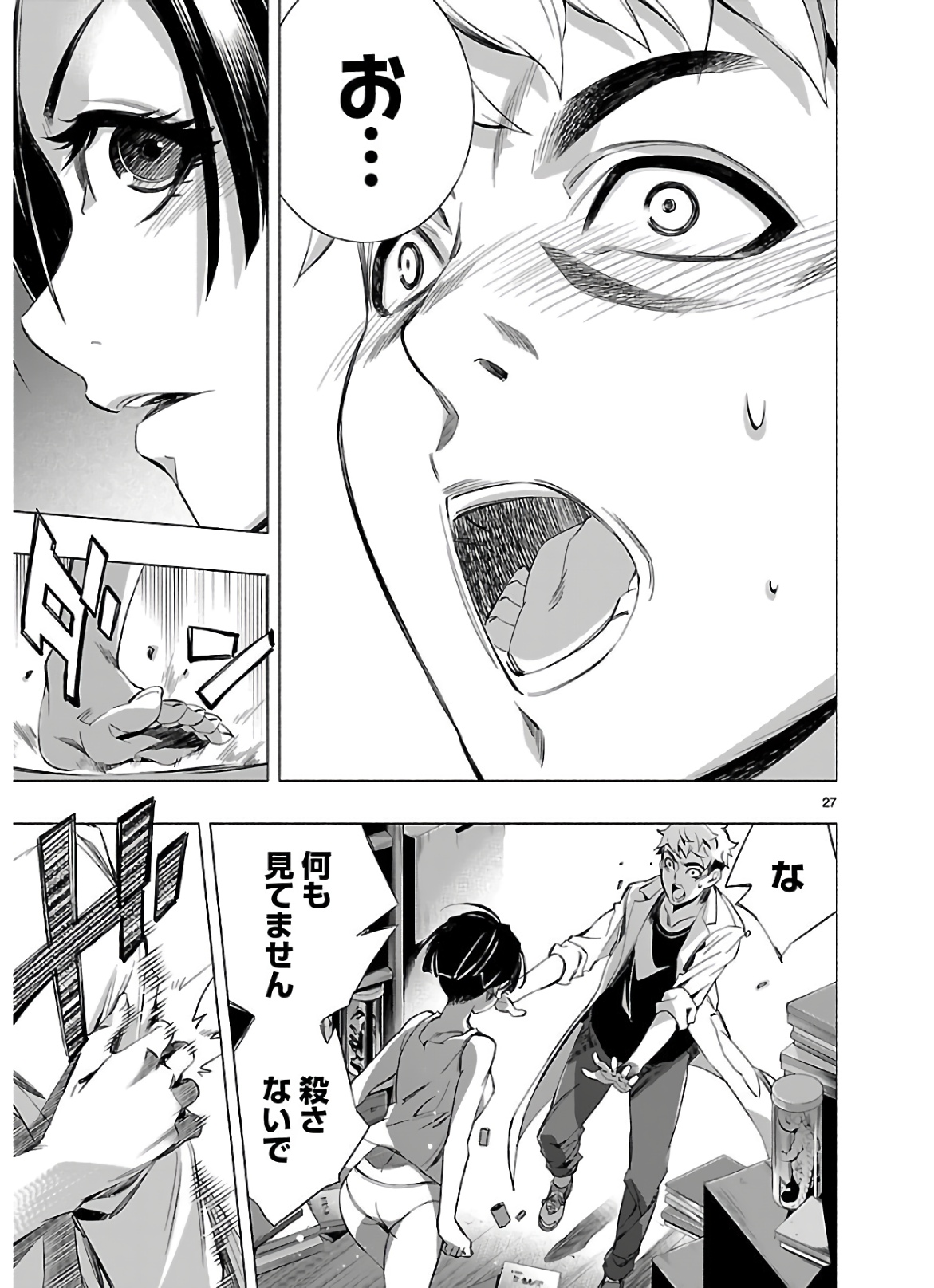 Himenospia - Chapter 14 - Page 26