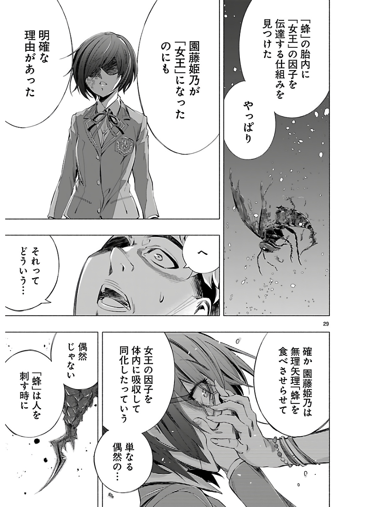 Himenospia - Chapter 14 - Page 28