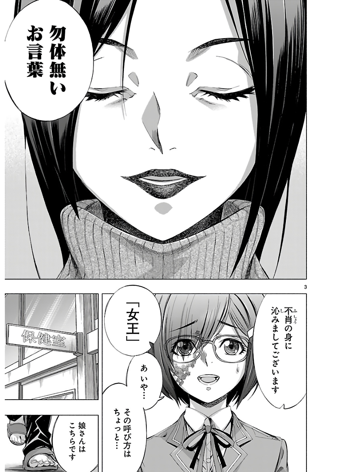 Himenospia - Chapter 14 - Page 3