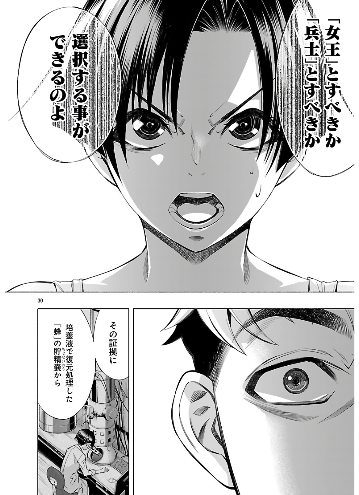 Himenospia - Chapter 14 - Page 29