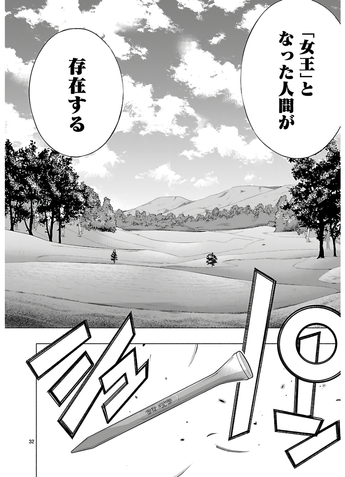 Himenospia - Chapter 14 - Page 31