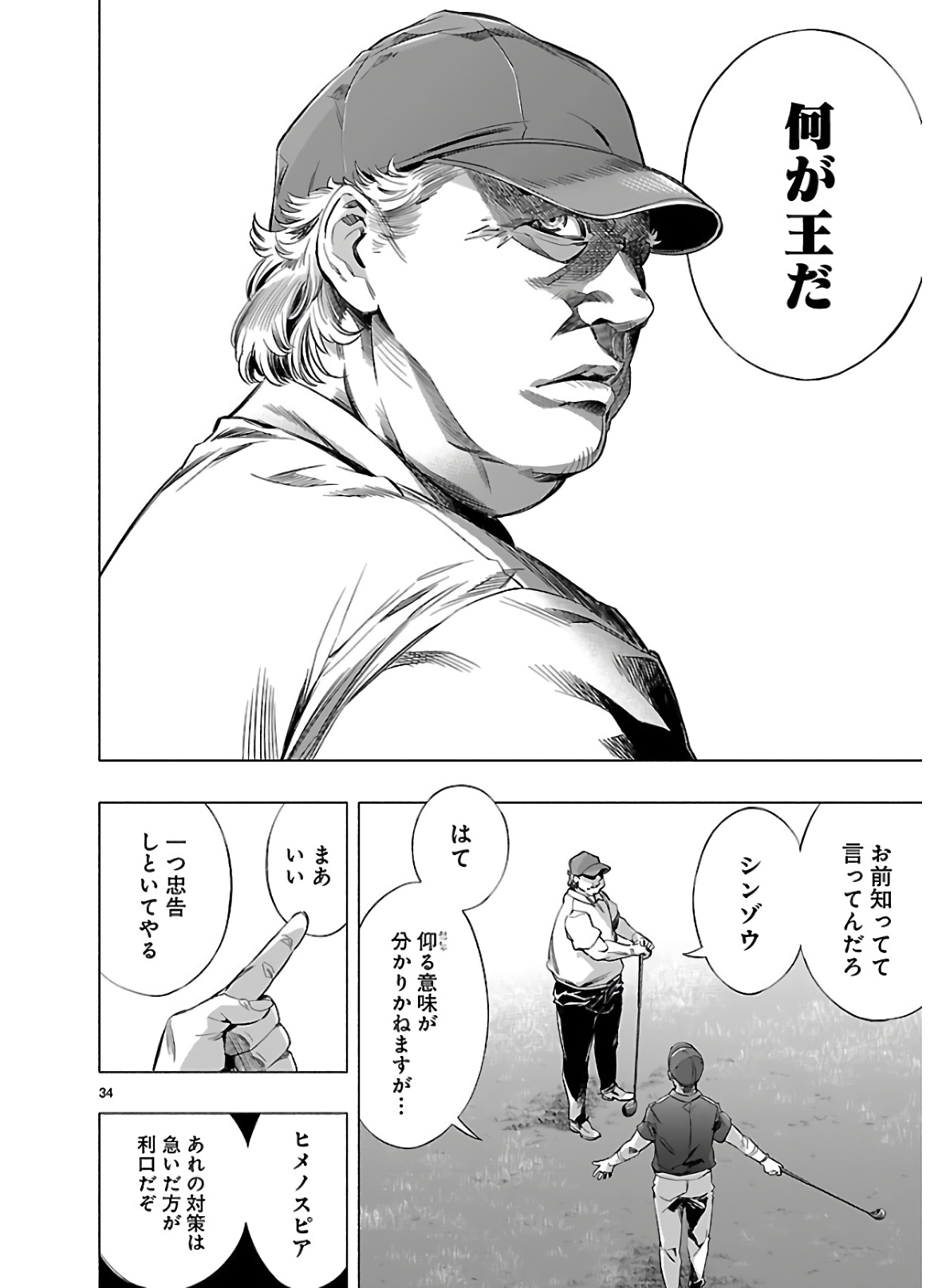 Himenospia - Chapter 14 - Page 33