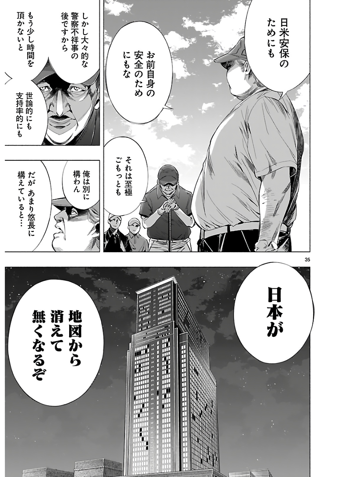 Himenospia - Chapter 14 - Page 34