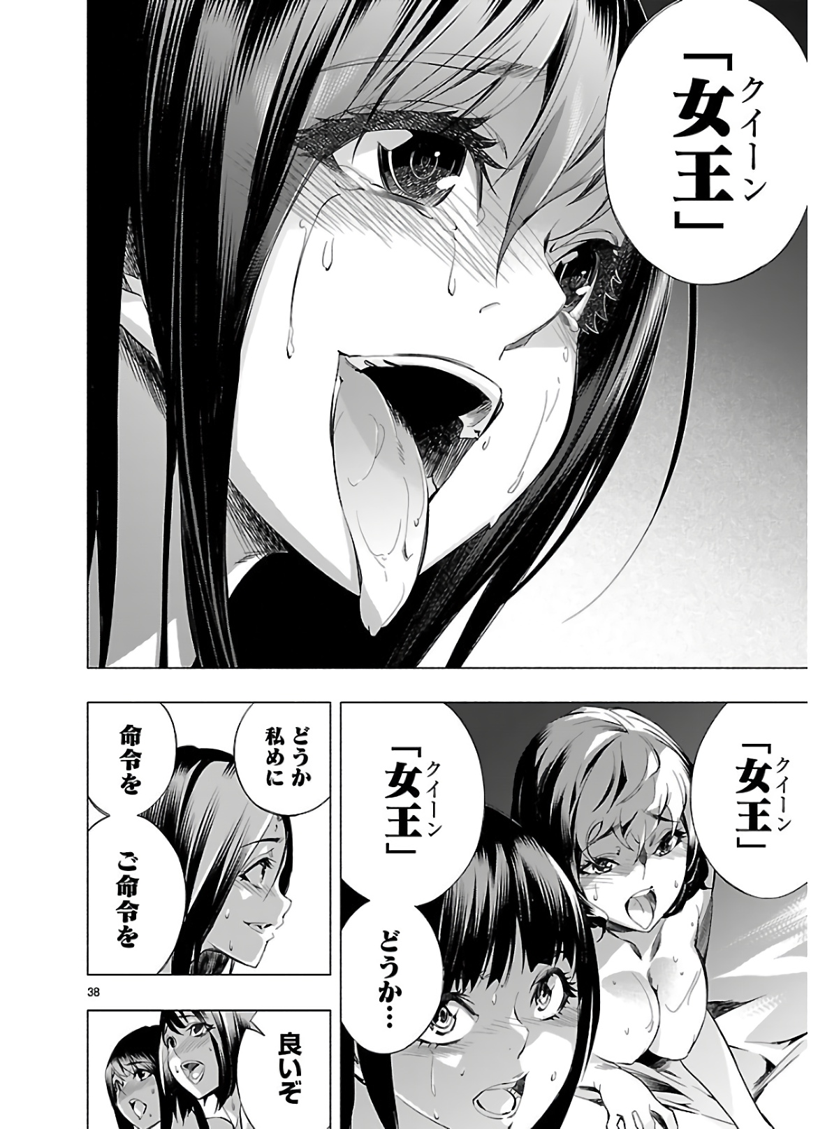 Himenospia - Chapter 14 - Page 37