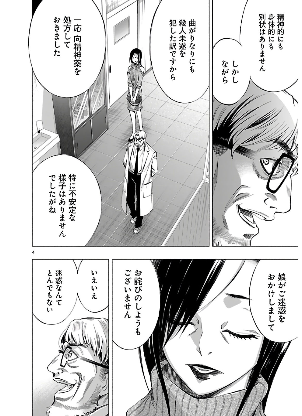 Himenospia - Chapter 14 - Page 4