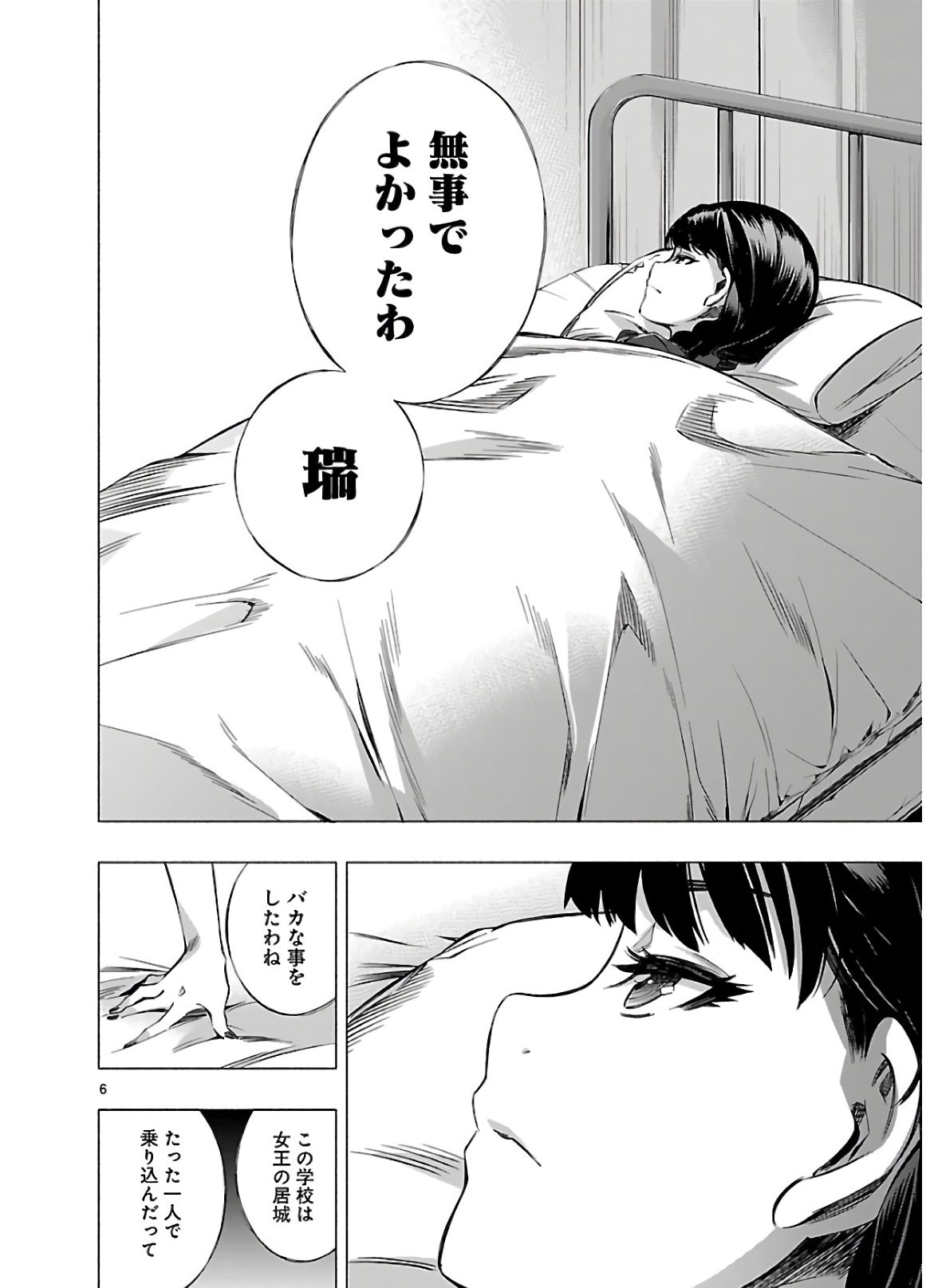 Himenospia - Chapter 14 - Page 6