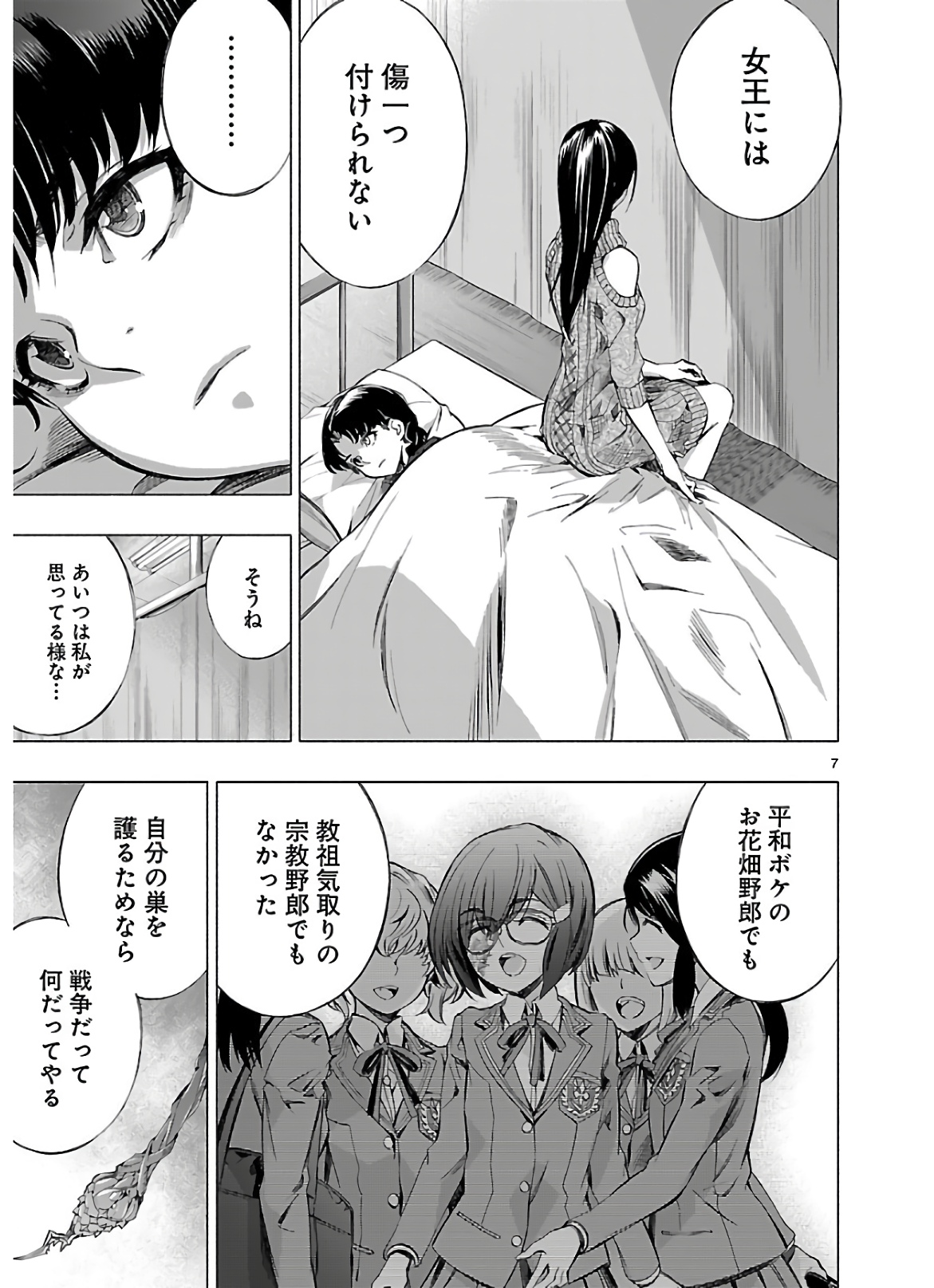 Himenospia - Chapter 14 - Page 7