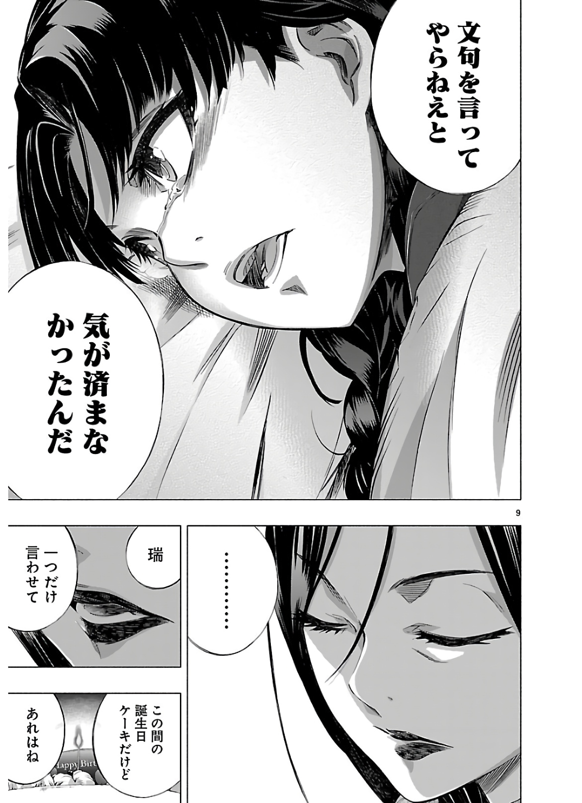 Himenospia - Chapter 14 - Page 8