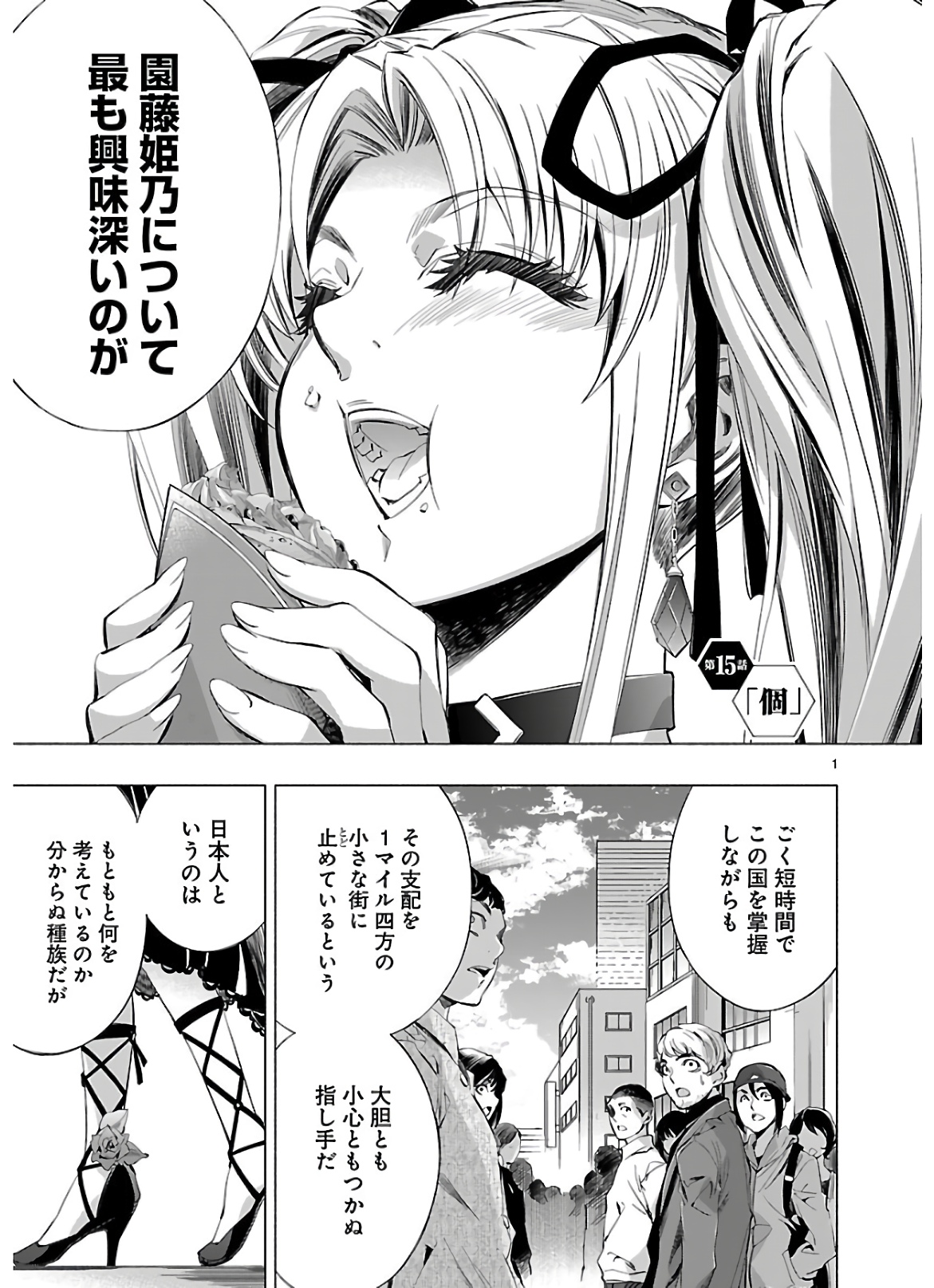 Himenospia - Chapter 15 - Page 1