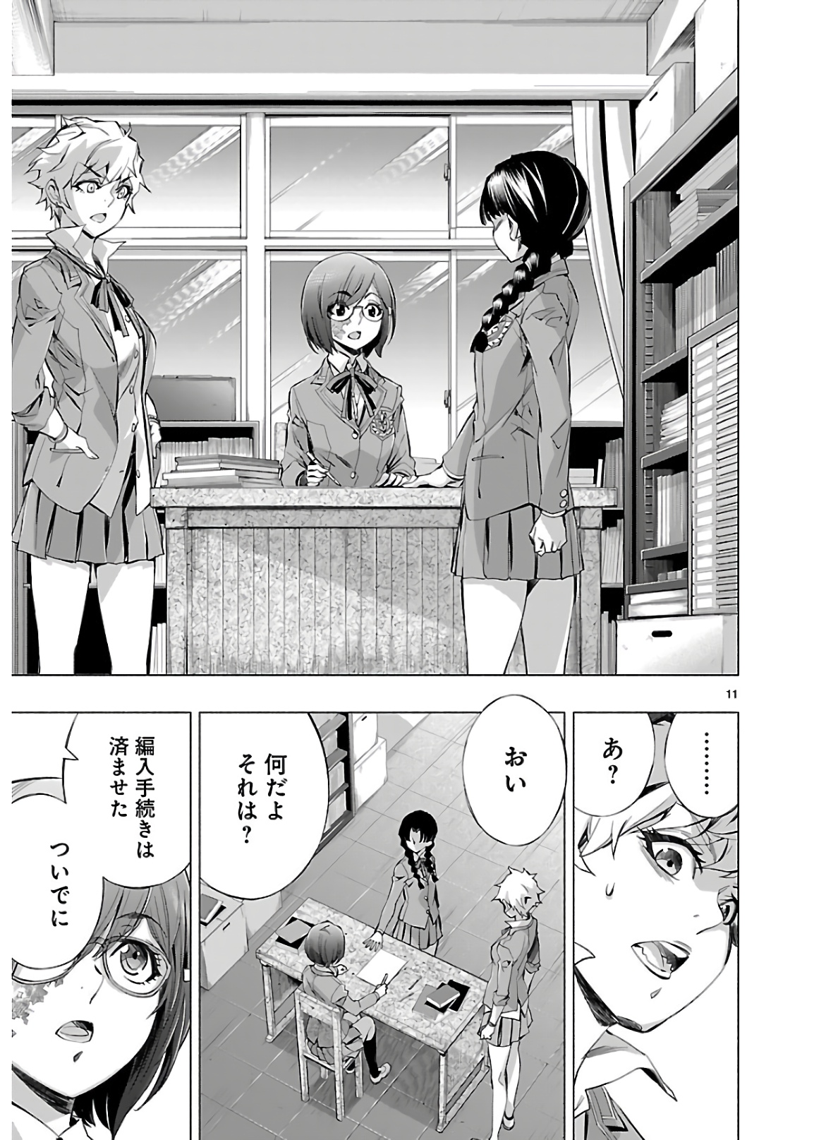 Himenospia - Chapter 15 - Page 11