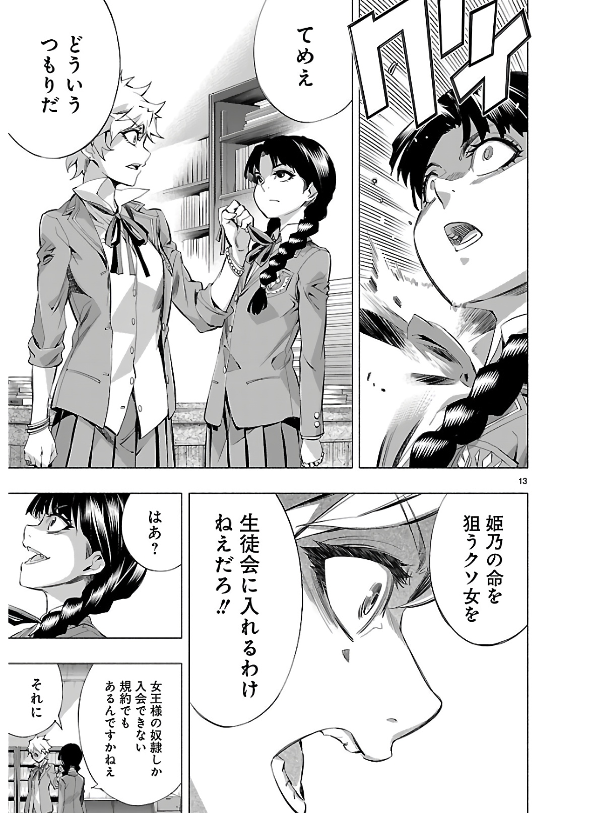 Himenospia - Chapter 15 - Page 13