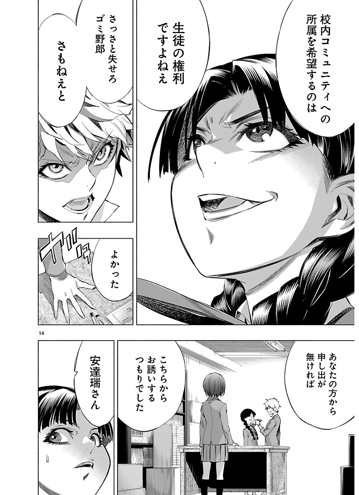 Himenospia - Chapter 15 - Page 14