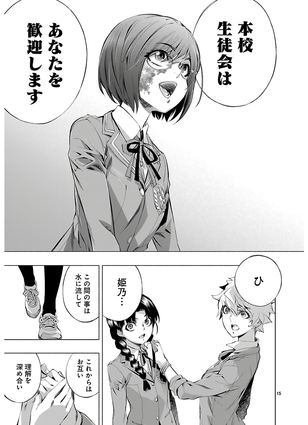 Himenospia - Chapter 15 - Page 15