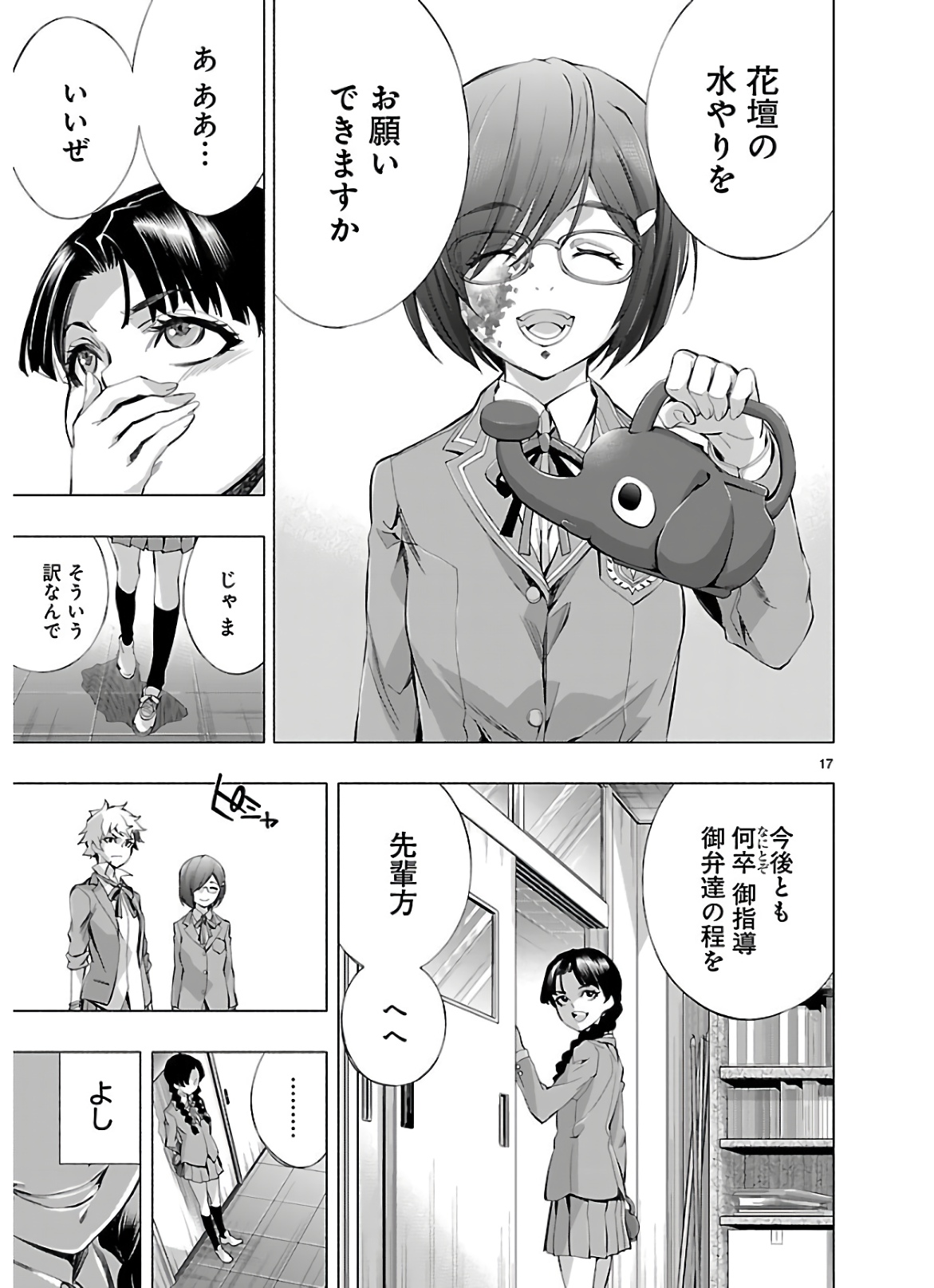 Himenospia - Chapter 15 - Page 17