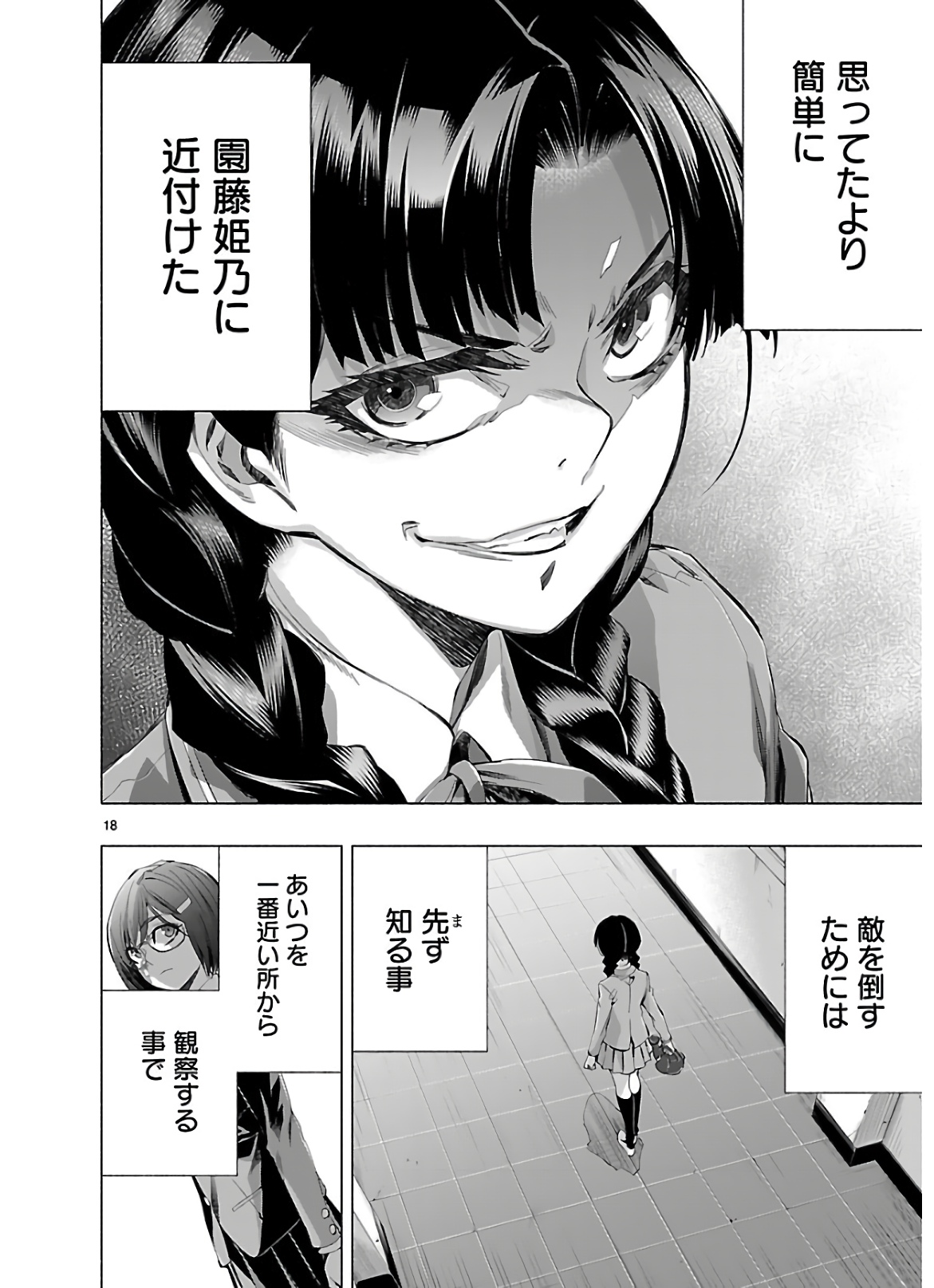 Himenospia - Chapter 15 - Page 18