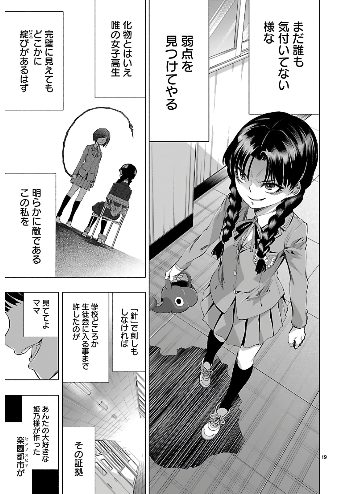 Himenospia - Chapter 15 - Page 19