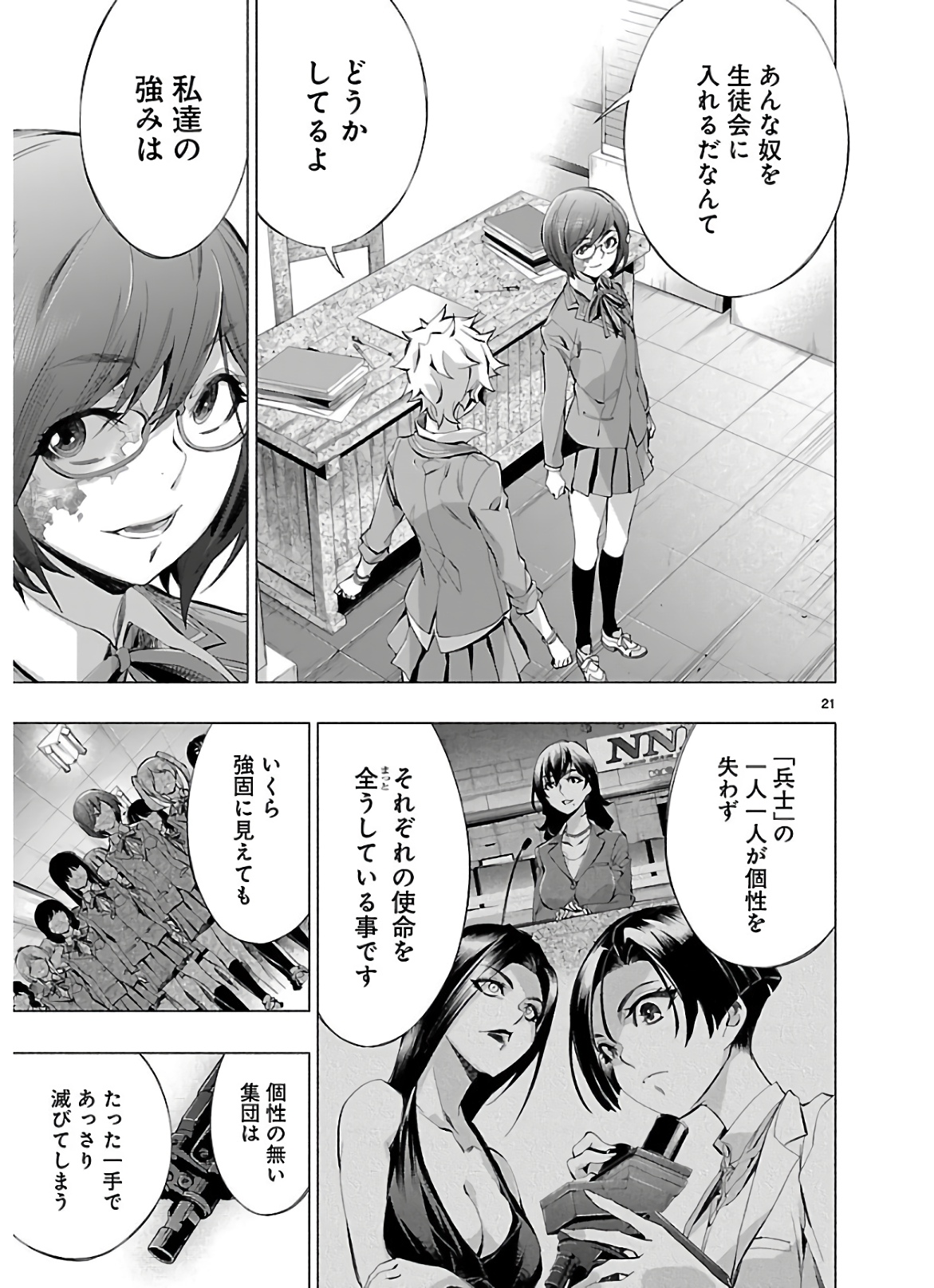 Himenospia - Chapter 15 - Page 21