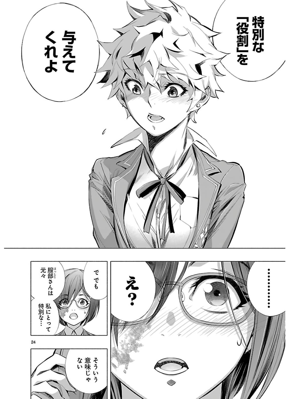 Himenospia - Chapter 15 - Page 24