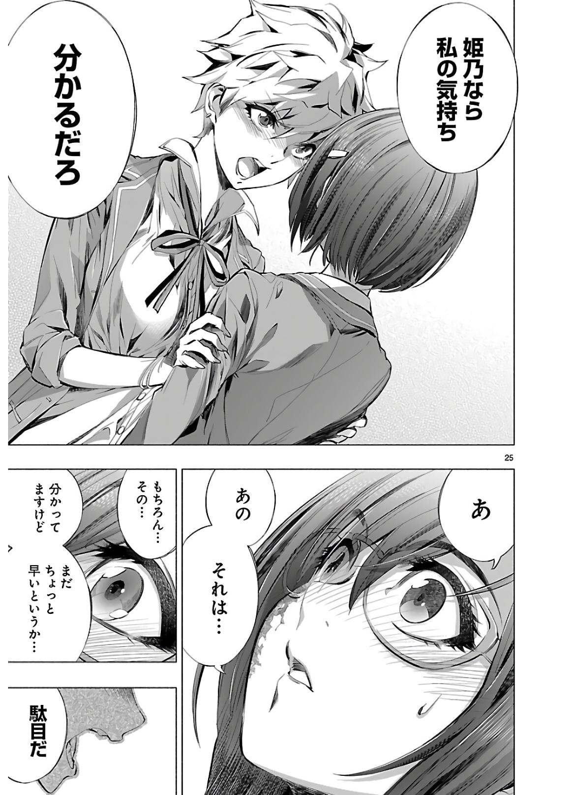 Himenospia - Chapter 15 - Page 25