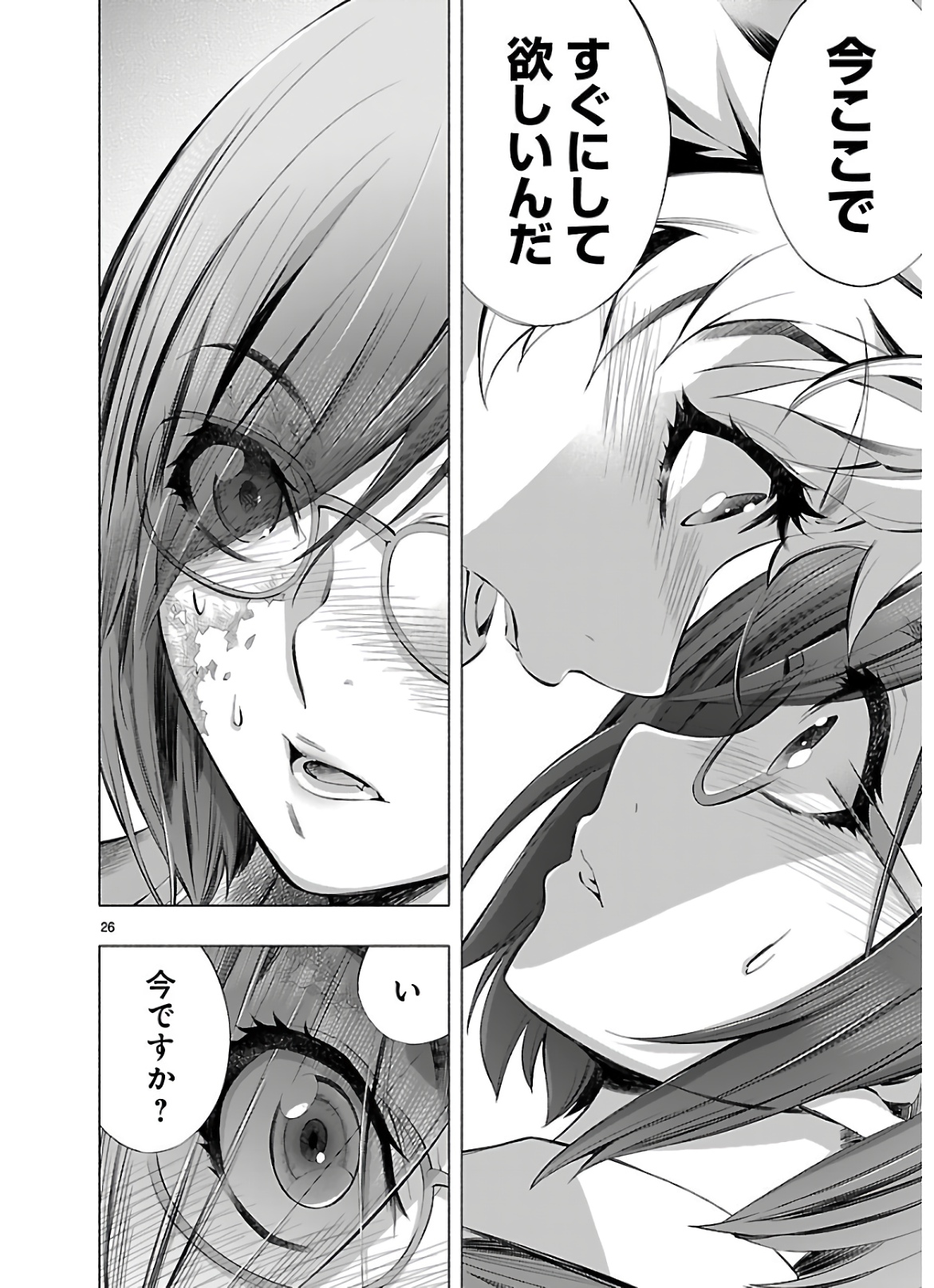 Himenospia - Chapter 15 - Page 26