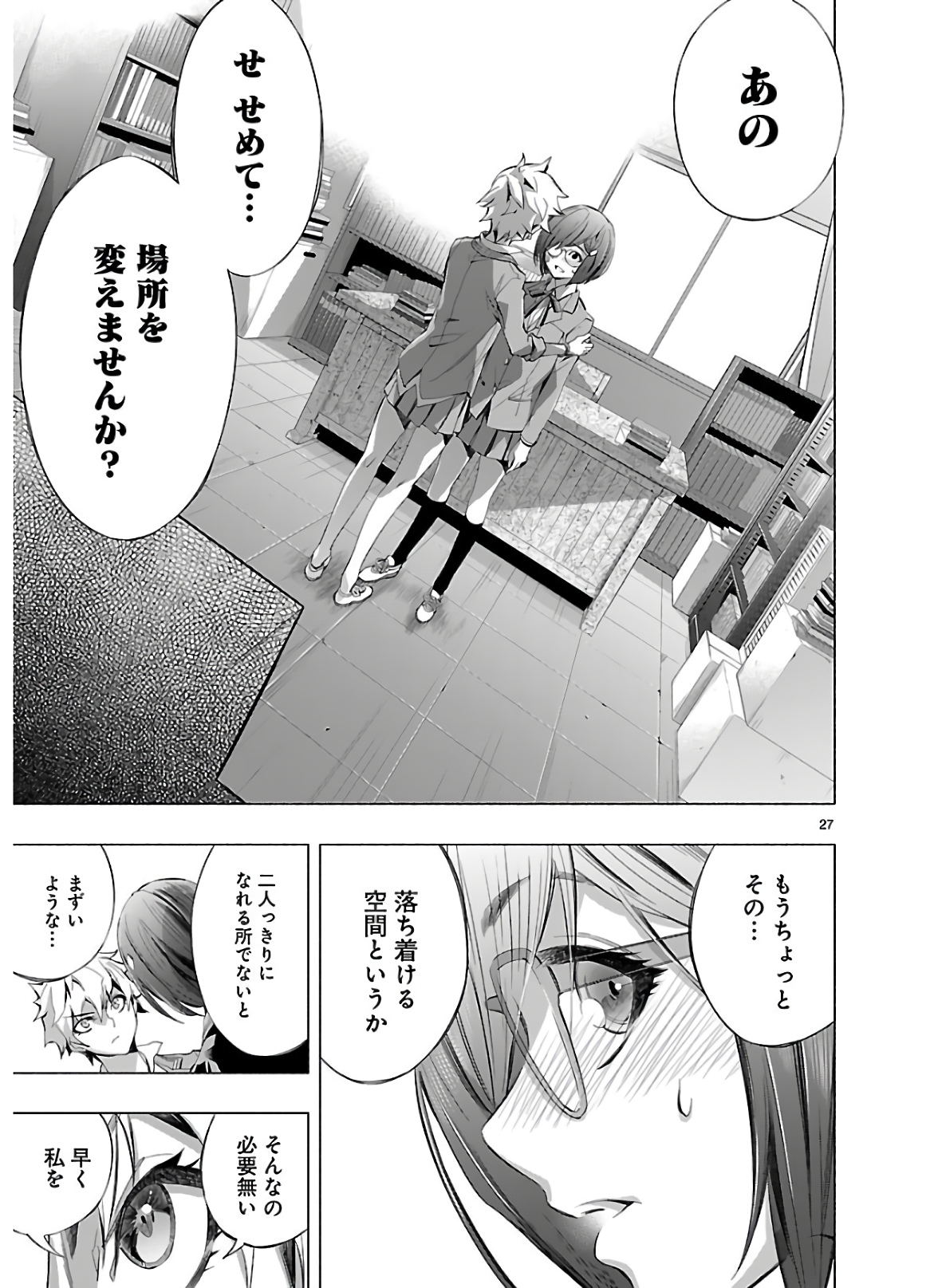 Himenospia - Chapter 15 - Page 27