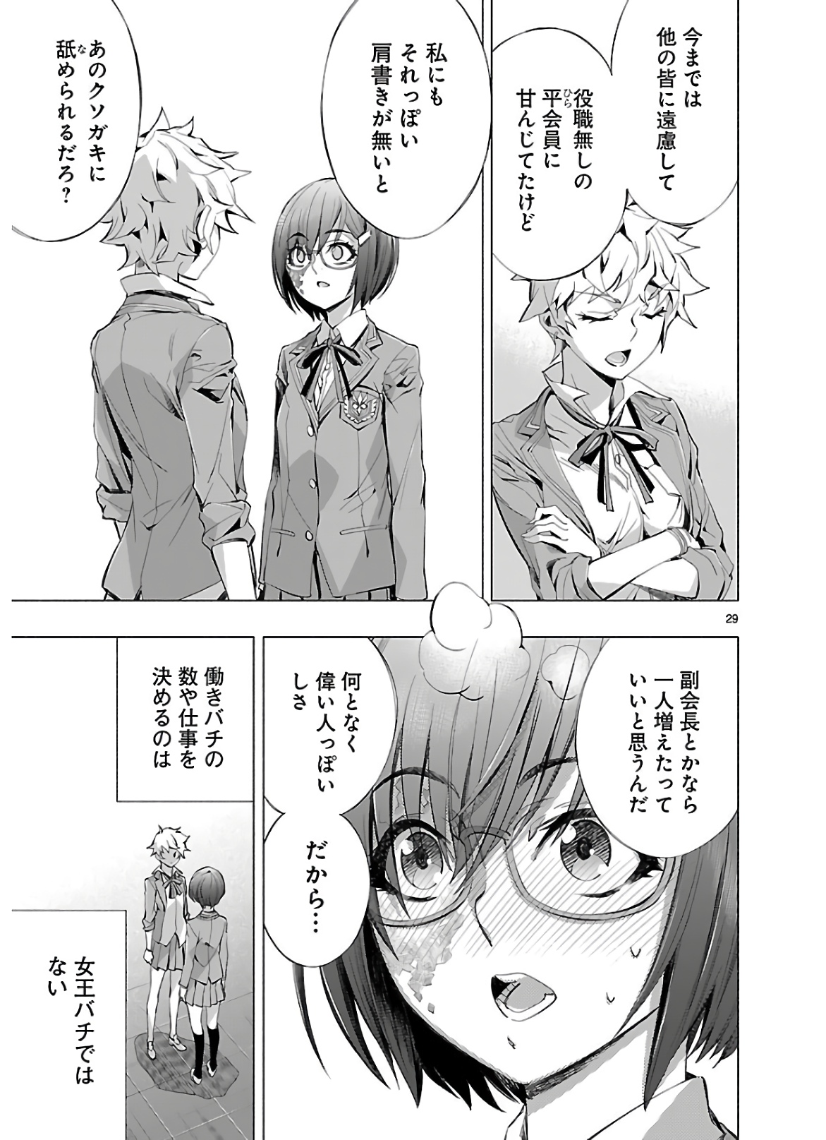 Himenospia - Chapter 15 - Page 29