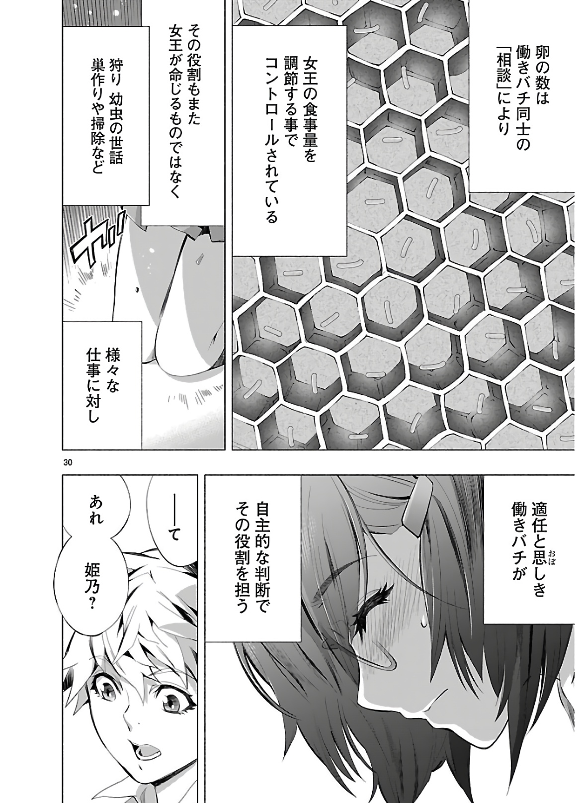 Himenospia - Chapter 15 - Page 30