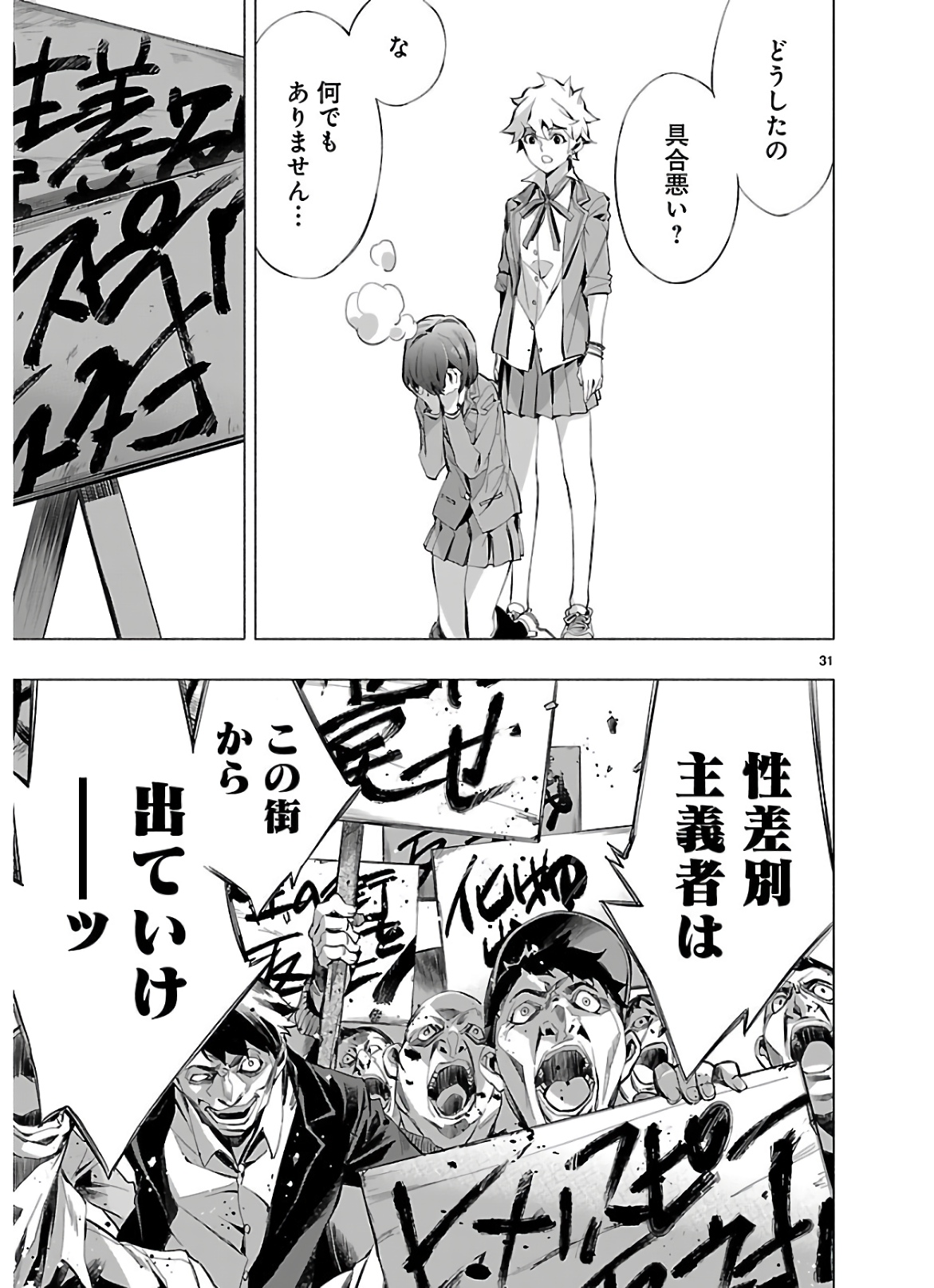 Himenospia - Chapter 15 - Page 31