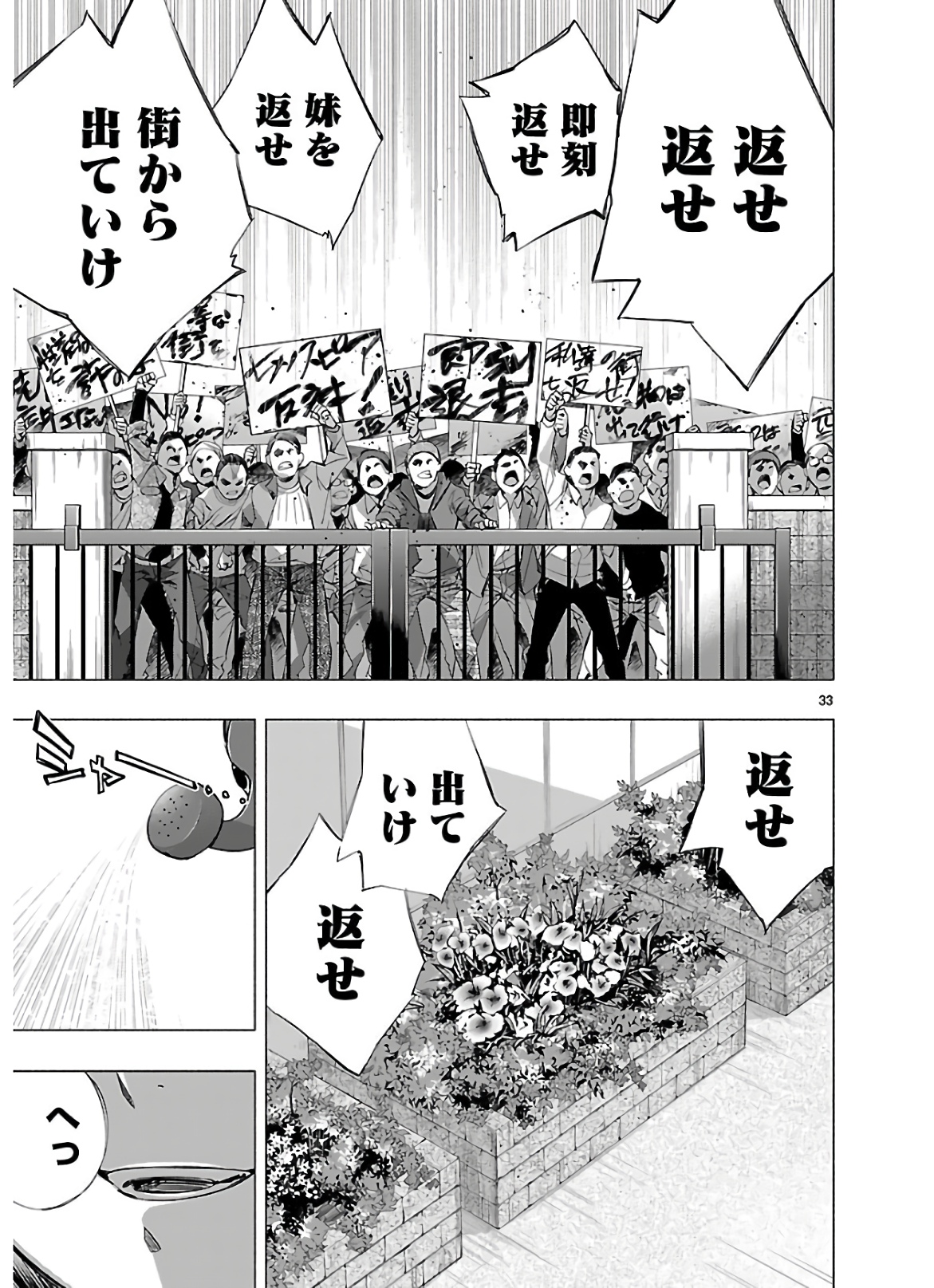 Himenospia - Chapter 15 - Page 33