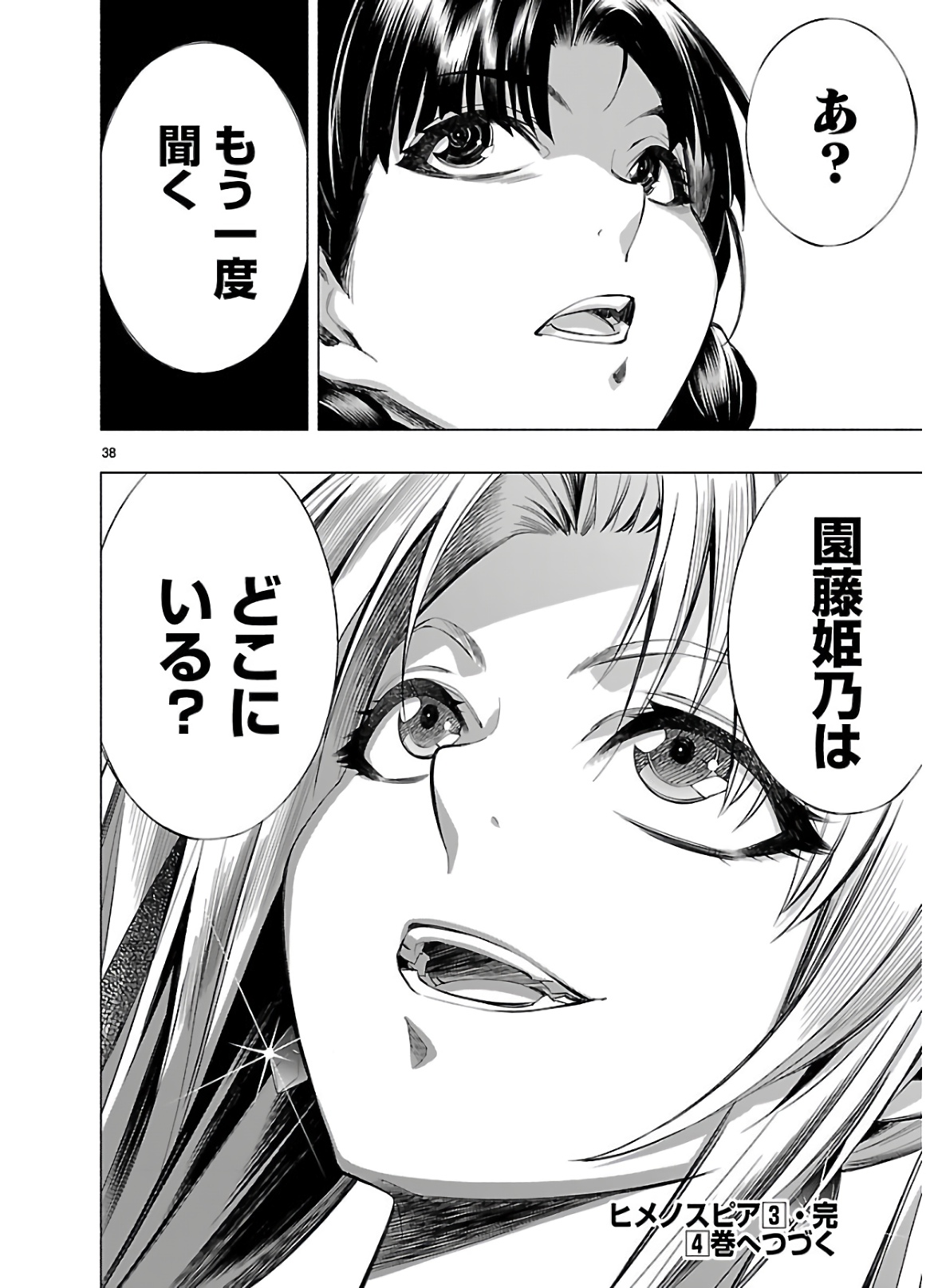 Himenospia - Chapter 15 - Page 38