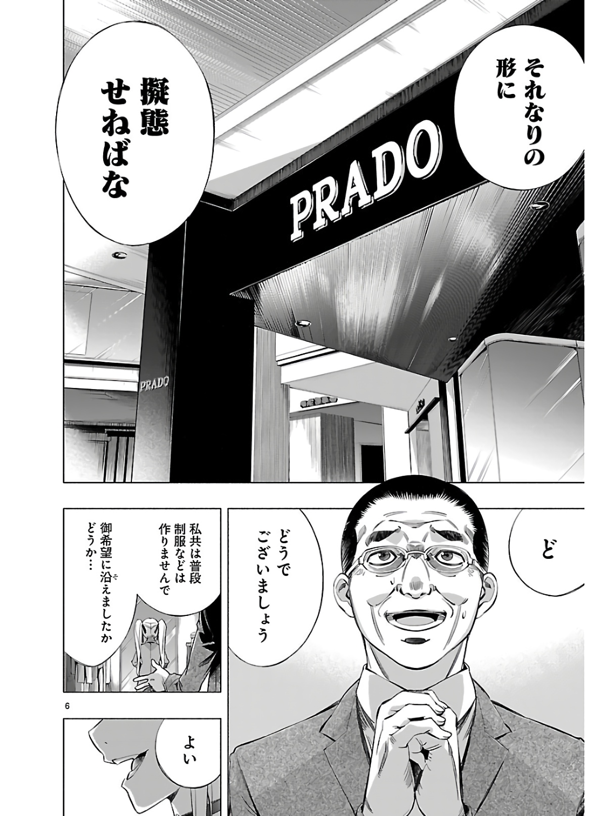 Himenospia - Chapter 15 - Page 6