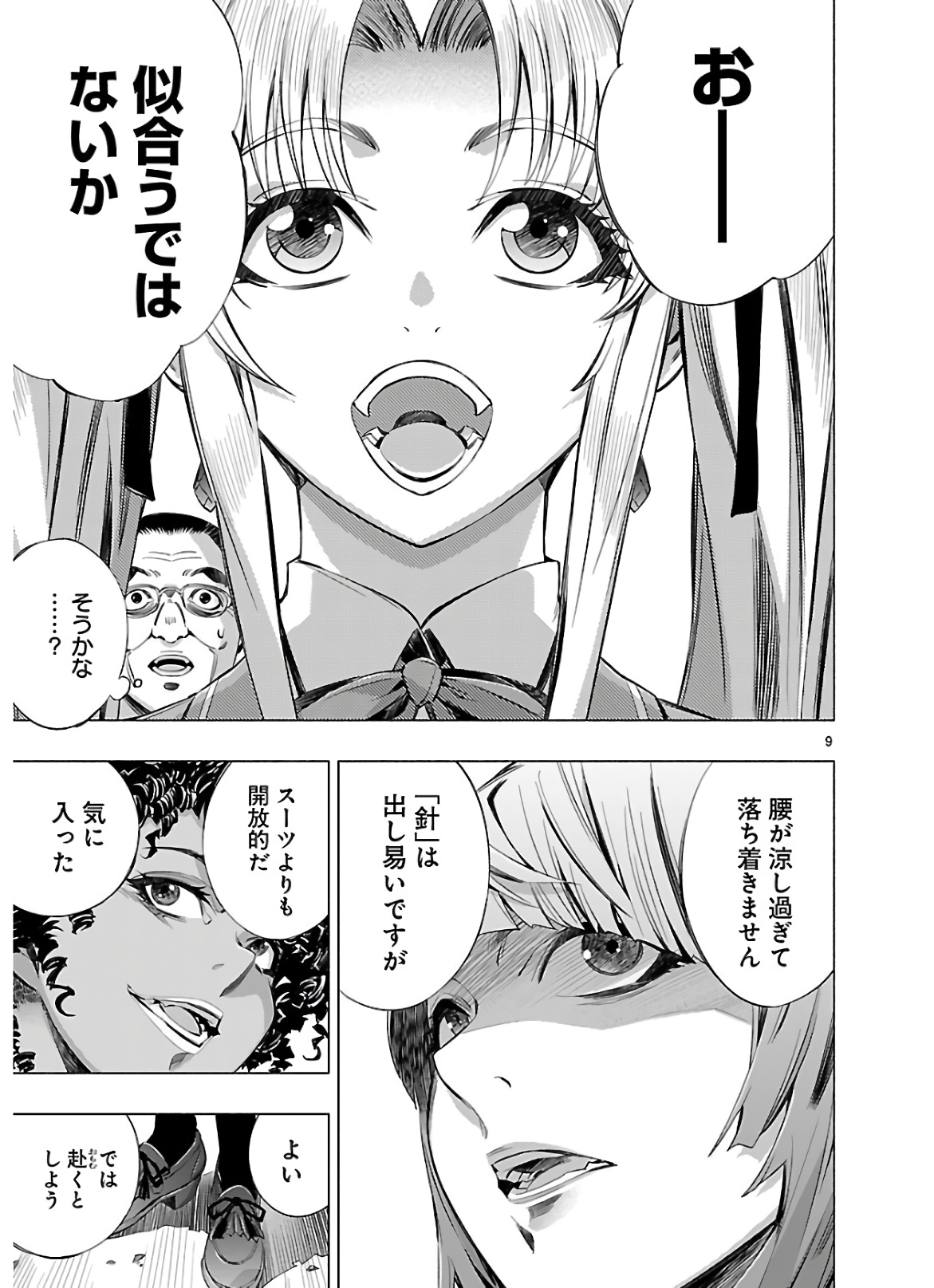 Himenospia - Chapter 15 - Page 9