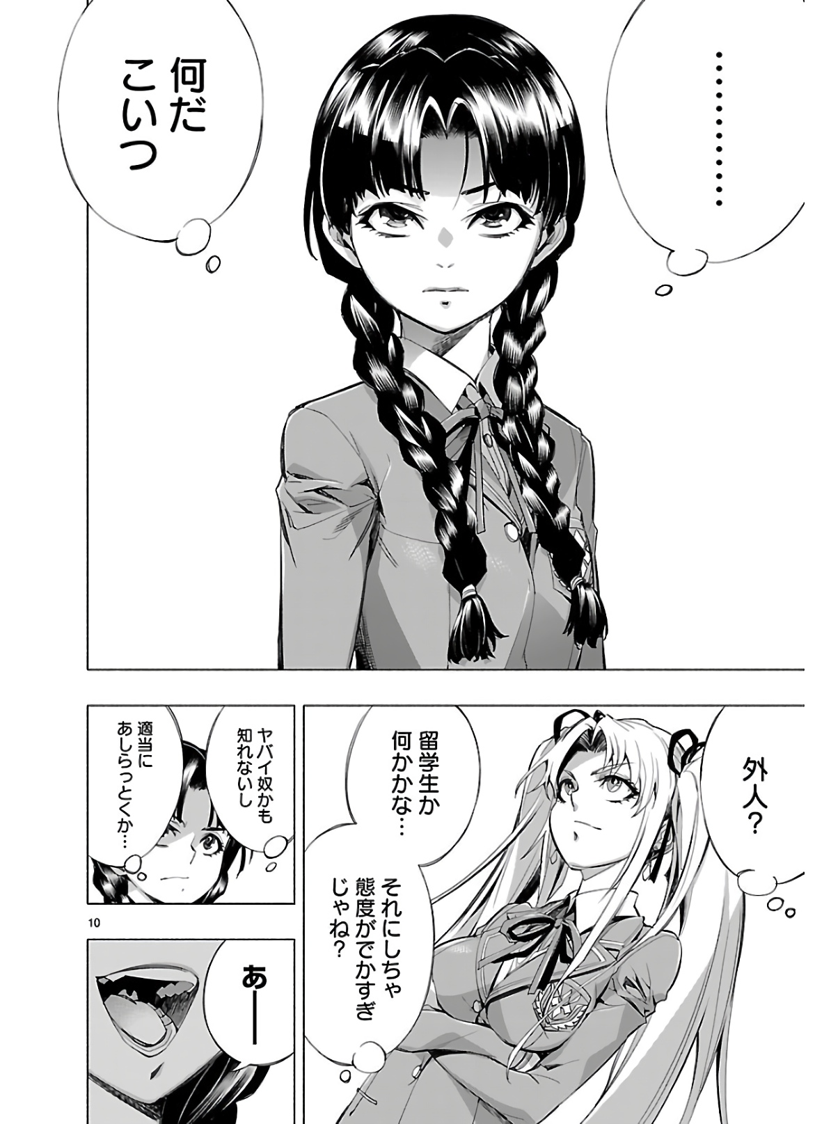 Himenospia - Chapter 16 - Page 10