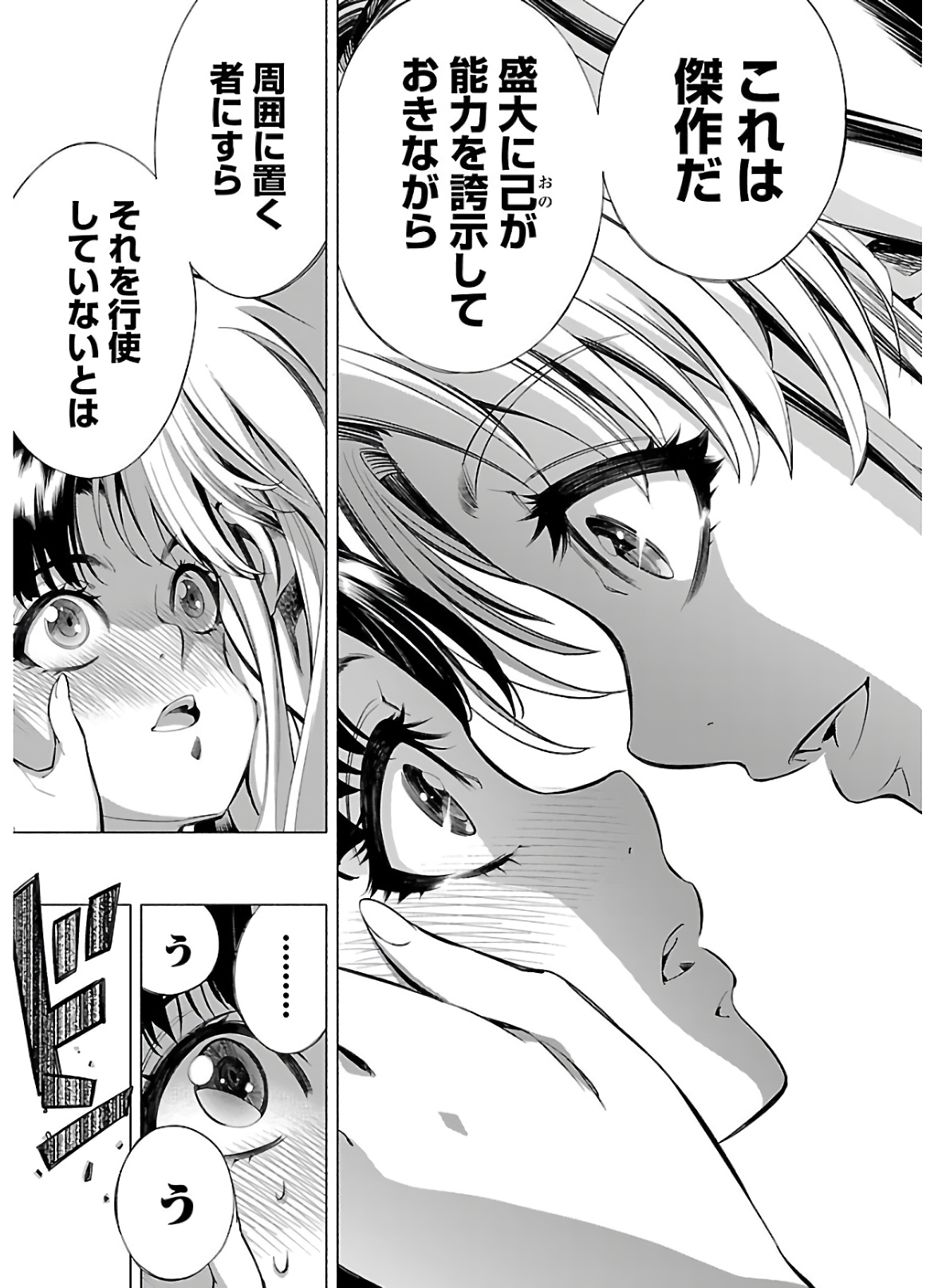 Himenospia - Chapter 16 - Page 13