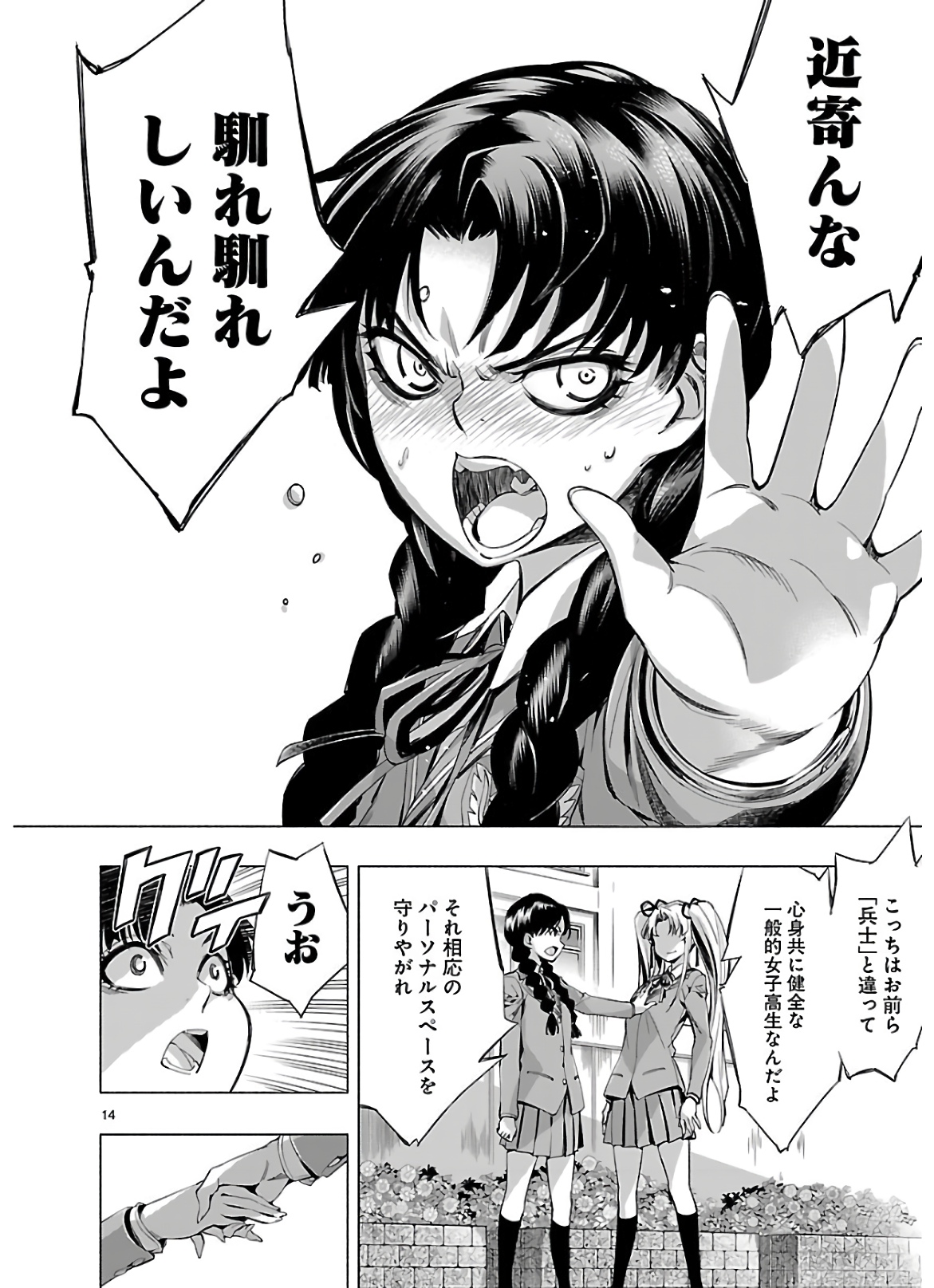 Himenospia - Chapter 16 - Page 14