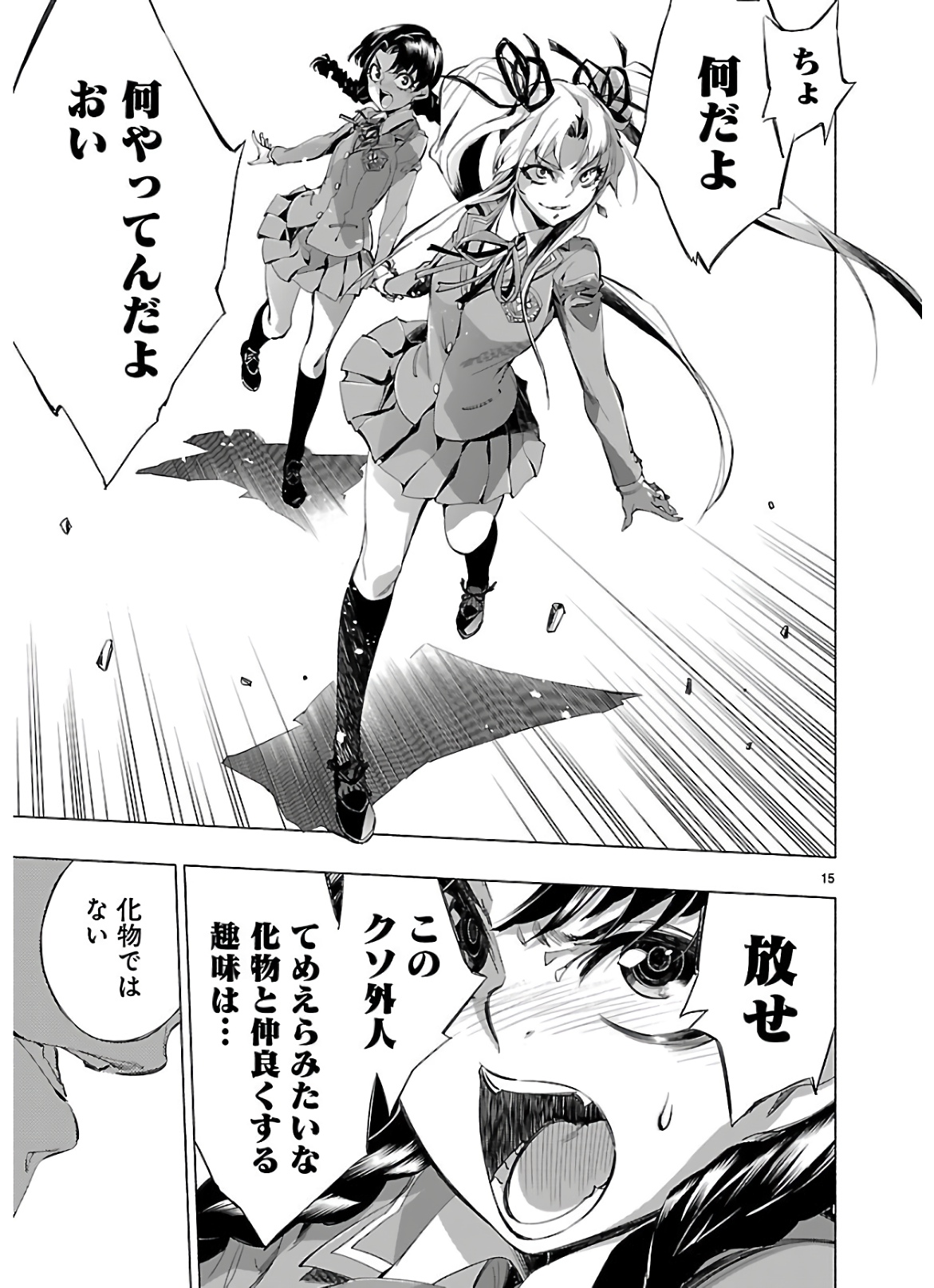 Himenospia - Chapter 16 - Page 15