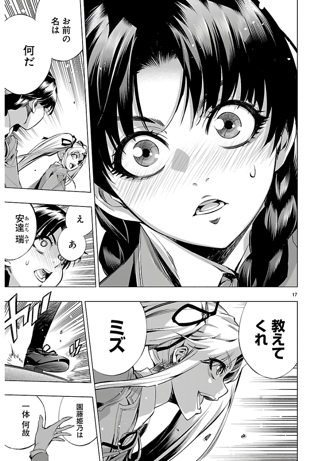 Himenospia - Chapter 16 - Page 17