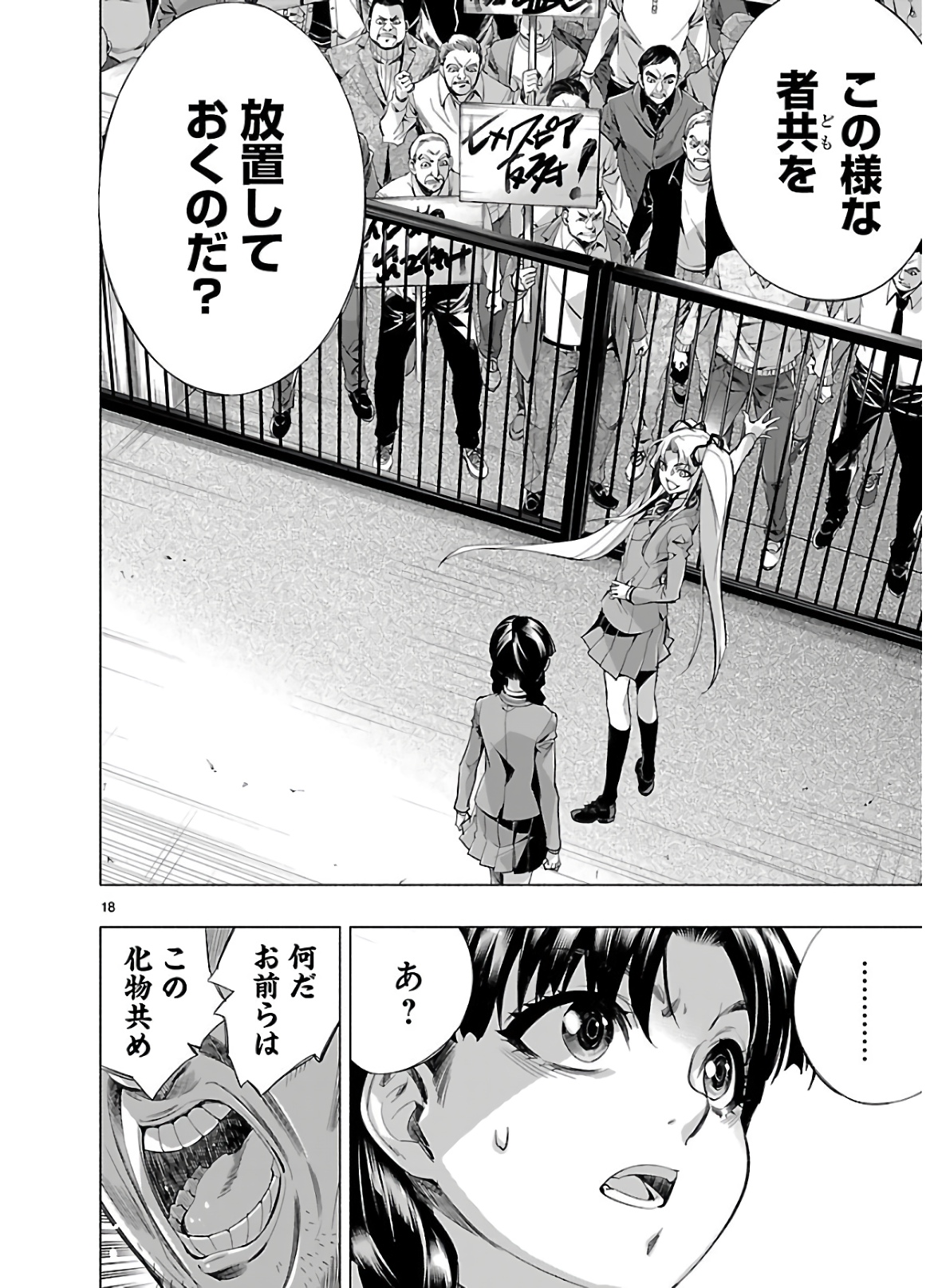 Himenospia - Chapter 16 - Page 18