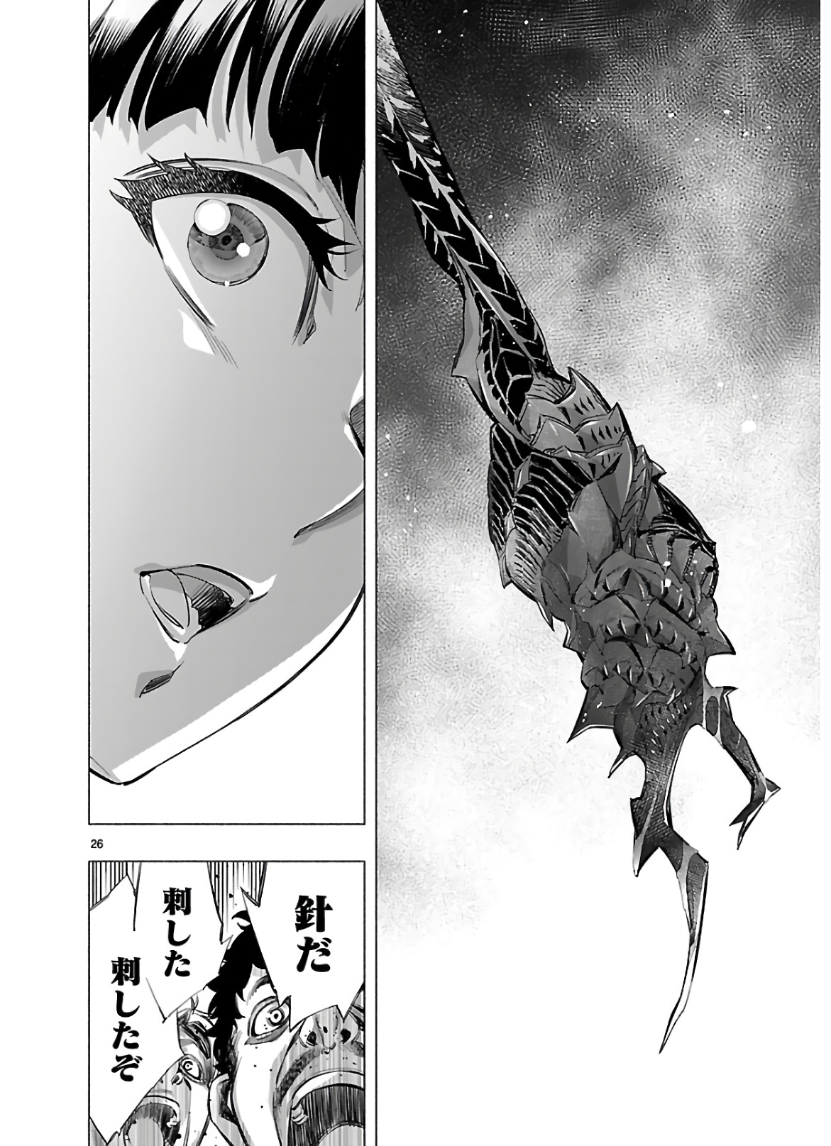 Himenospia - Chapter 16 - Page 26