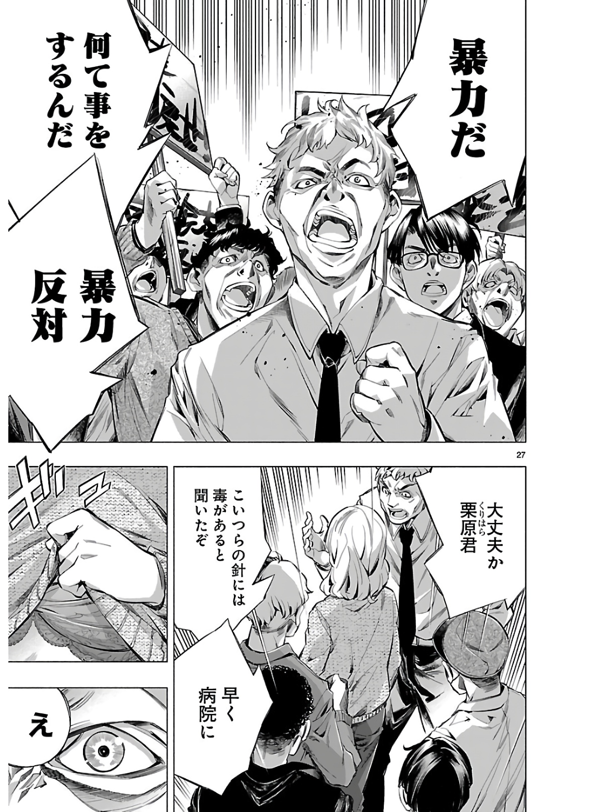 Himenospia - Chapter 16 - Page 27