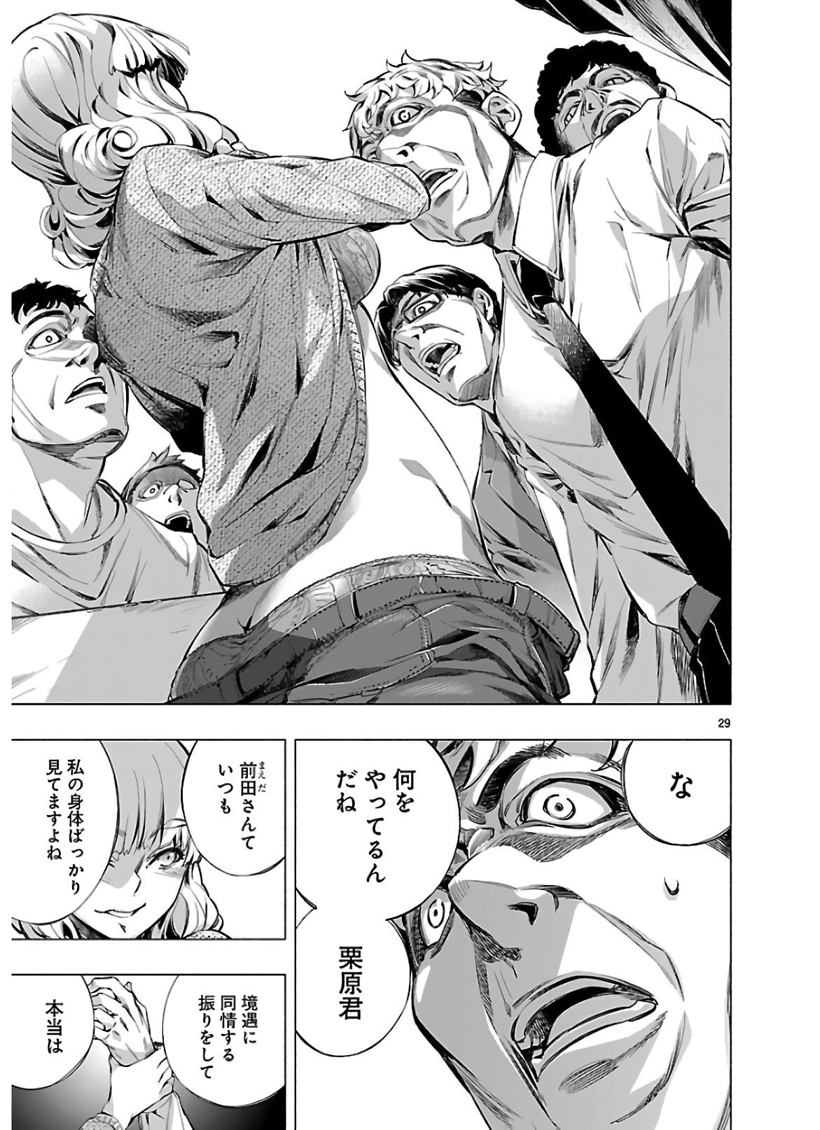 Himenospia - Chapter 16 - Page 29