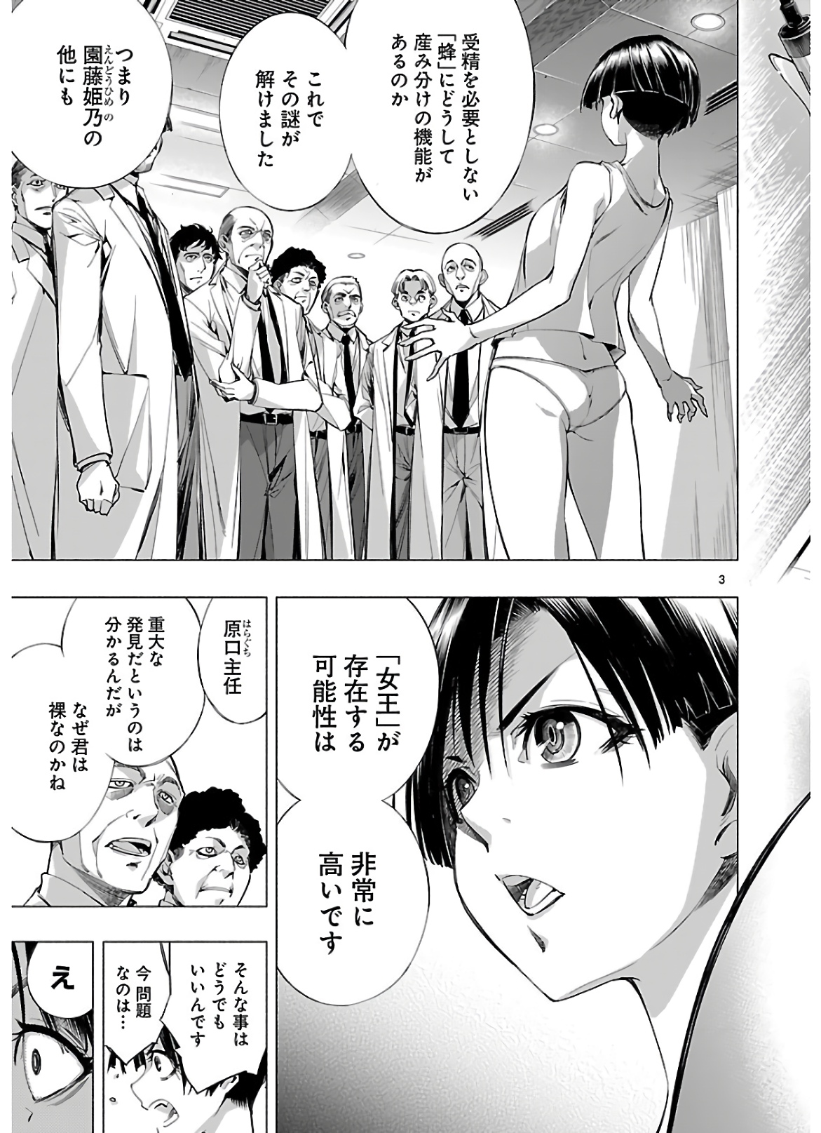 Himenospia - Chapter 16 - Page 3