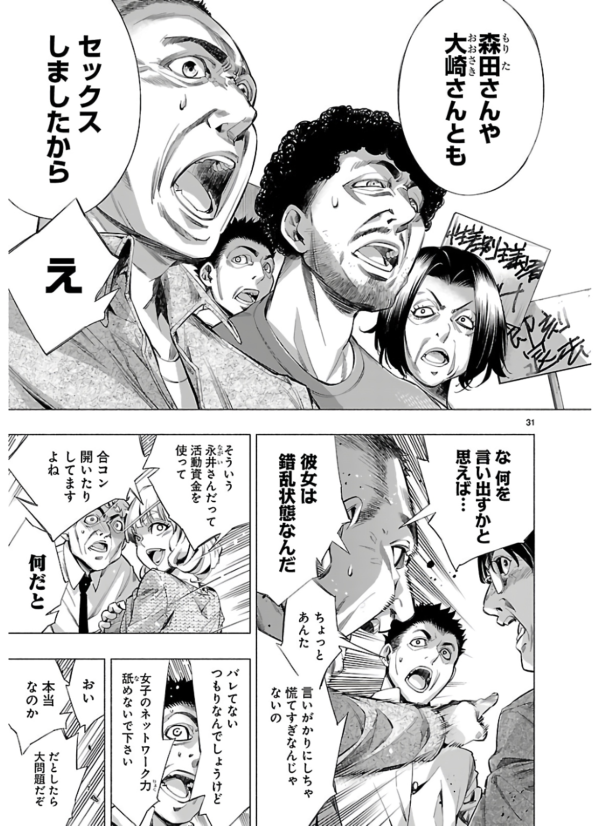 Himenospia - Chapter 16 - Page 31