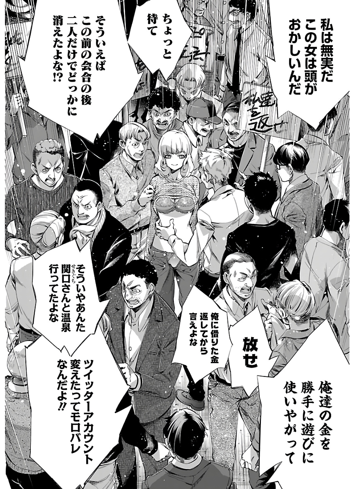 Himenospia - Chapter 16 - Page 32