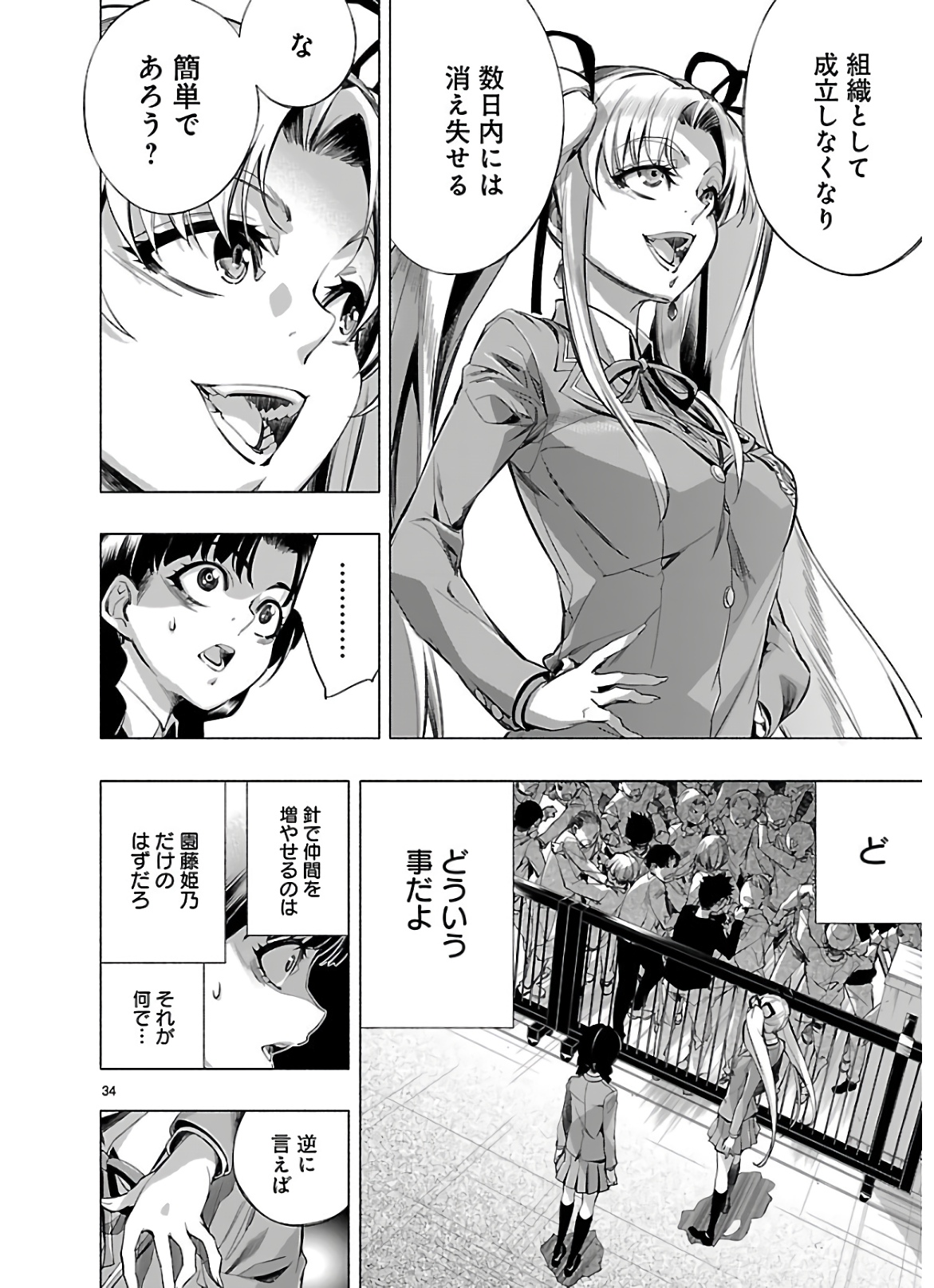 Himenospia - Chapter 16 - Page 34